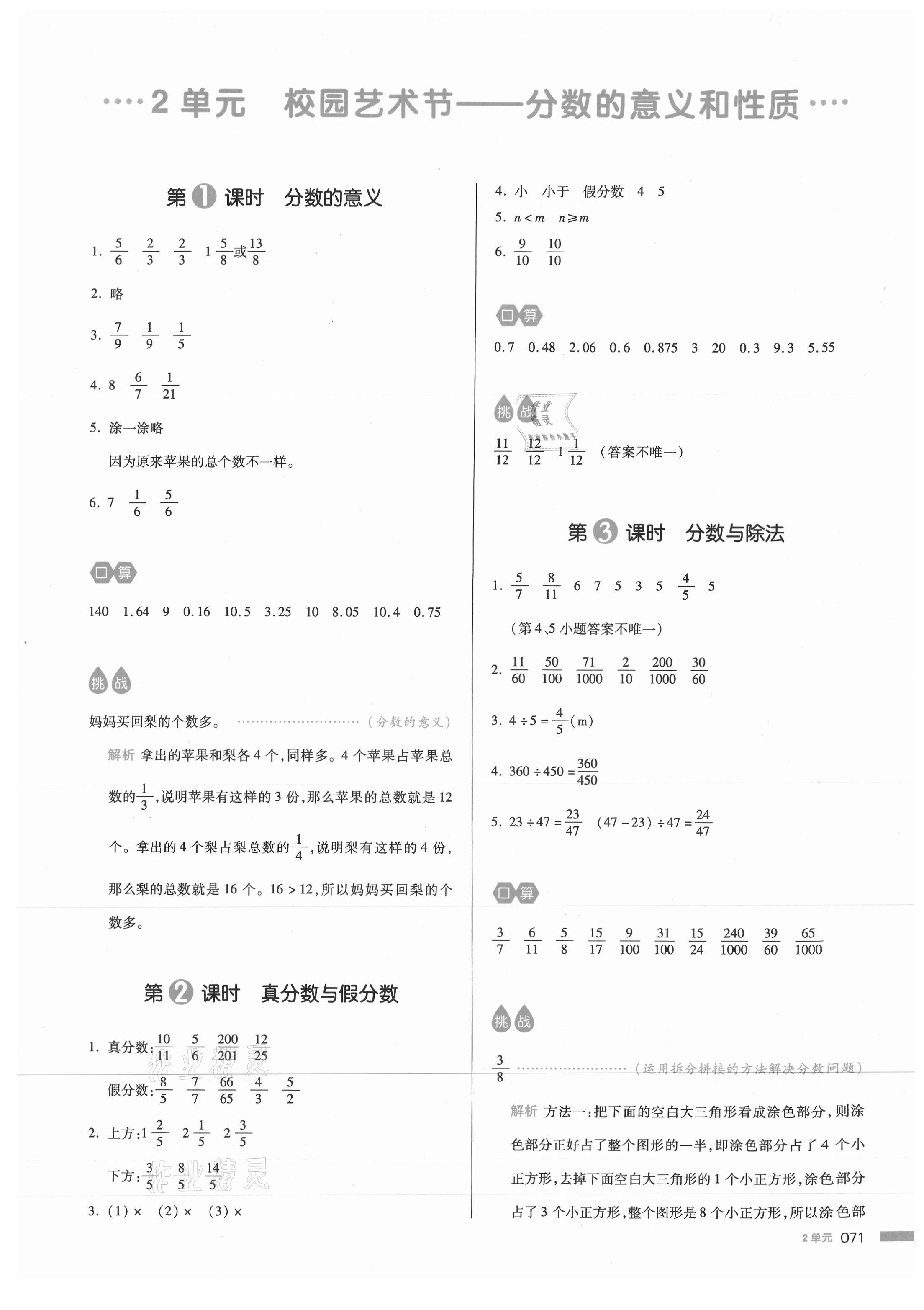 2021年我愛寫作業(yè)小學數(shù)學五年級下冊青島版 參考答案第2頁