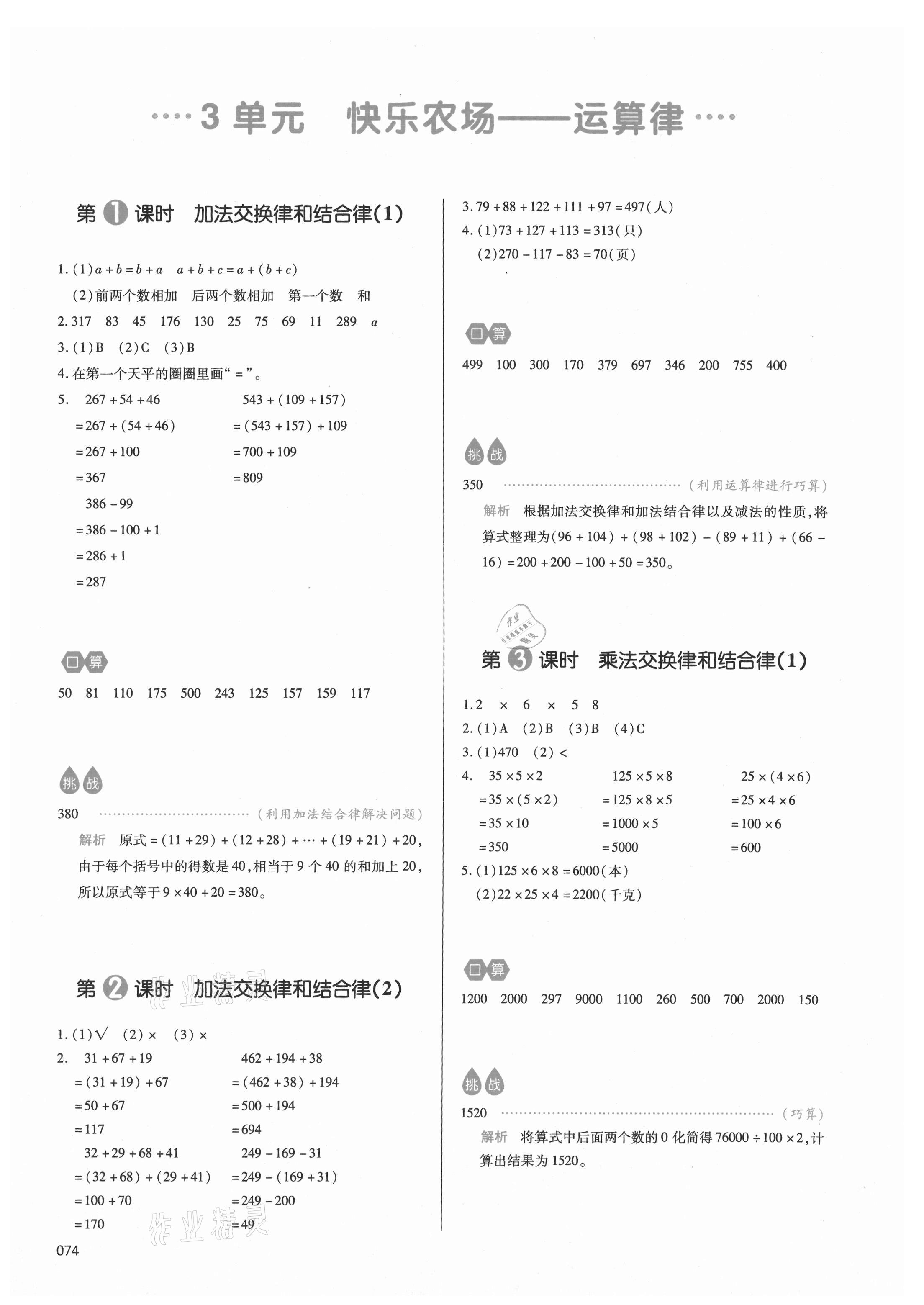2021年我愛寫作業(yè)小學(xué)數(shù)學(xué)四年級下冊青島版 參考答案第5頁