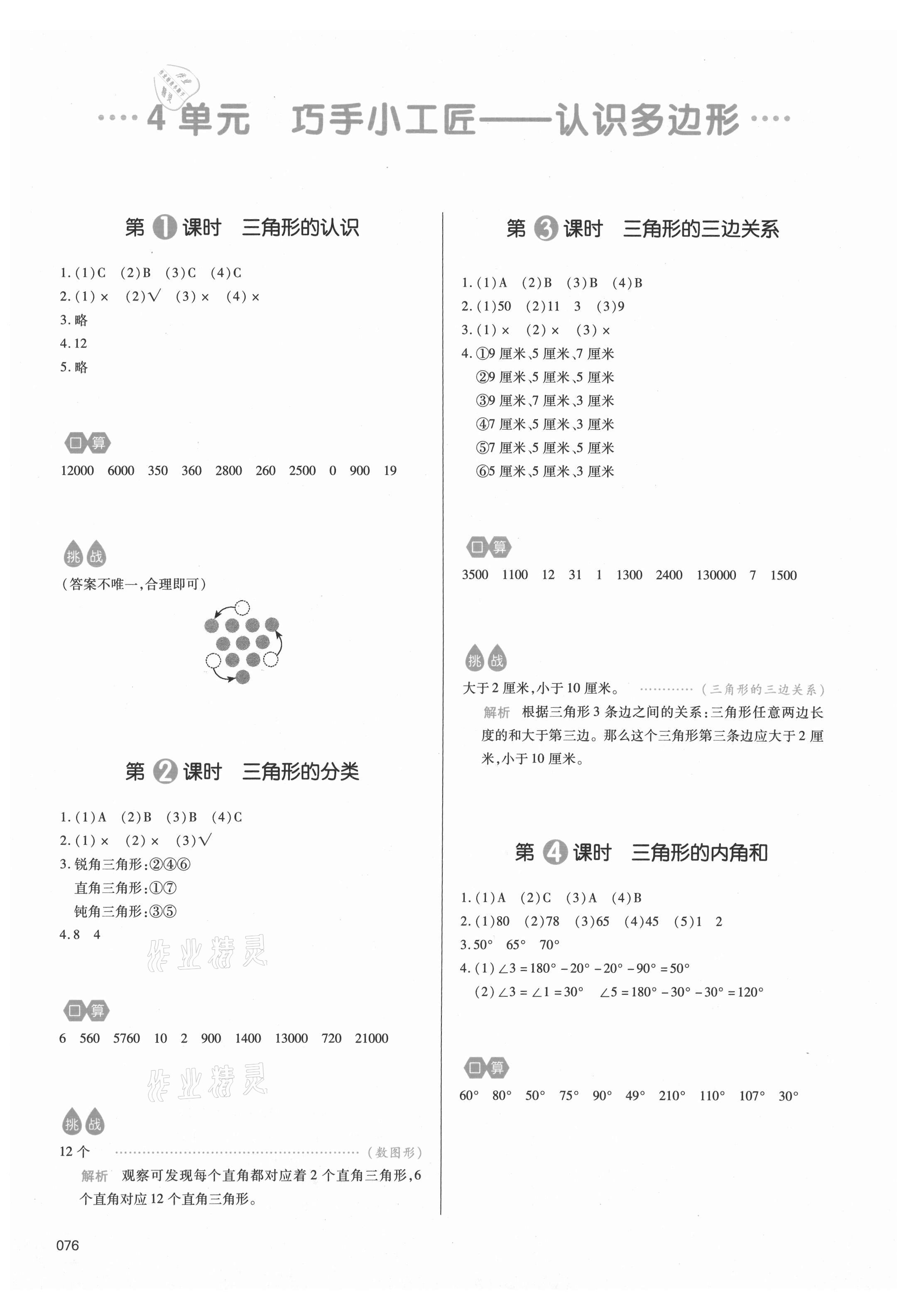 2021年我愛寫作業(yè)小學(xué)數(shù)學(xué)四年級下冊青島版 參考答案第7頁