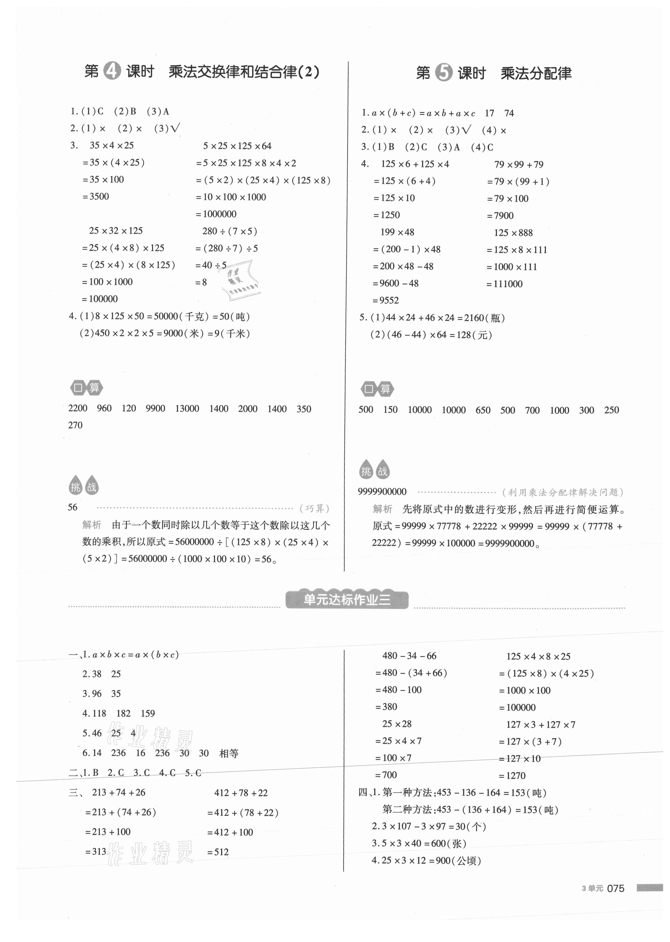 2021年我愛寫作業(yè)小學(xué)數(shù)學(xué)四年級(jí)下冊(cè)青島版 參考答案第6頁(yè)