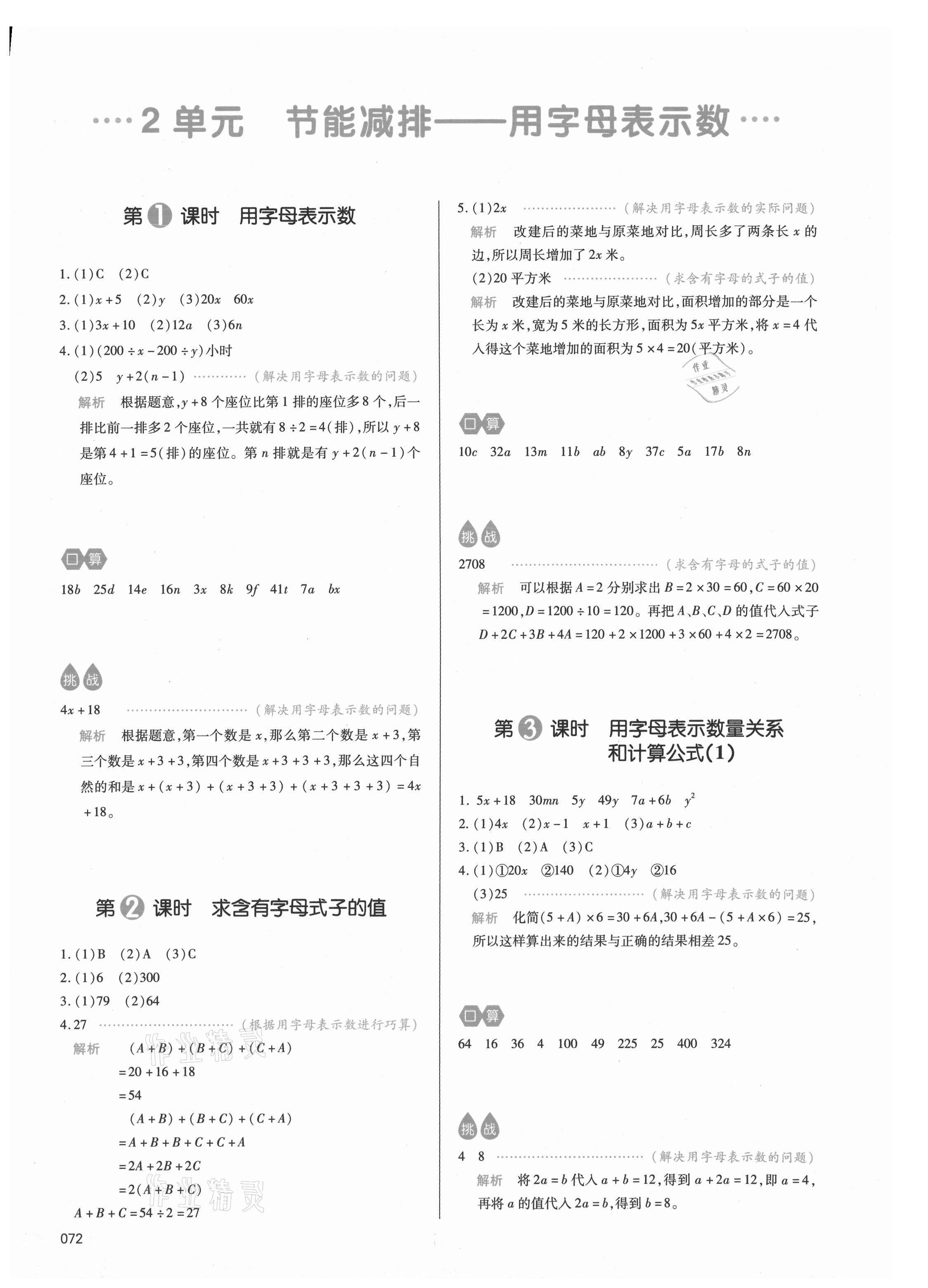 2021年我愛寫作業(yè)小學(xué)數(shù)學(xué)四年級(jí)下冊(cè)青島版 參考答案第3頁(yè)