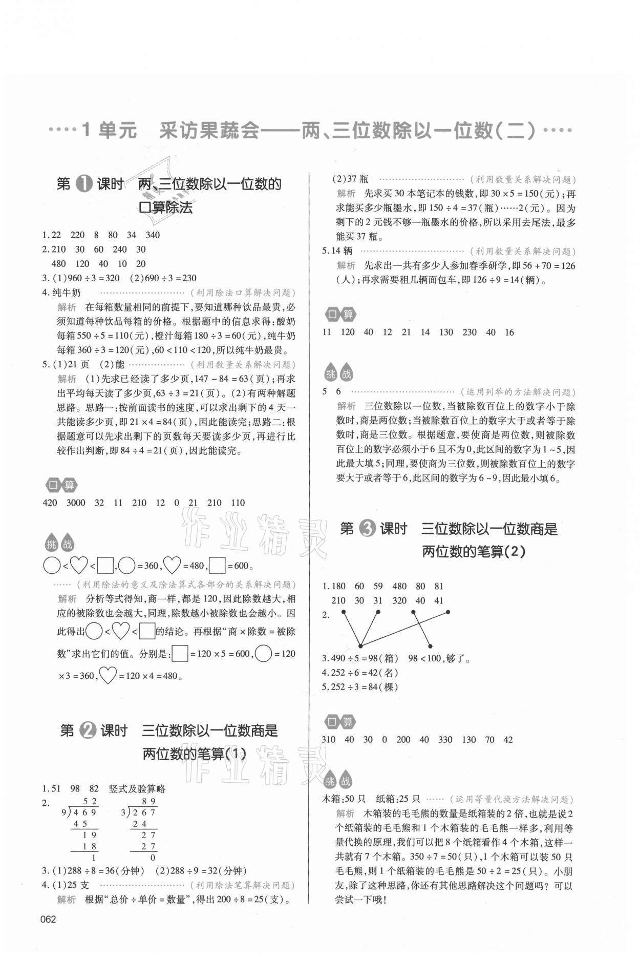 2021年我愛寫作業小學數學三年級下冊青島版 參考答案第1頁