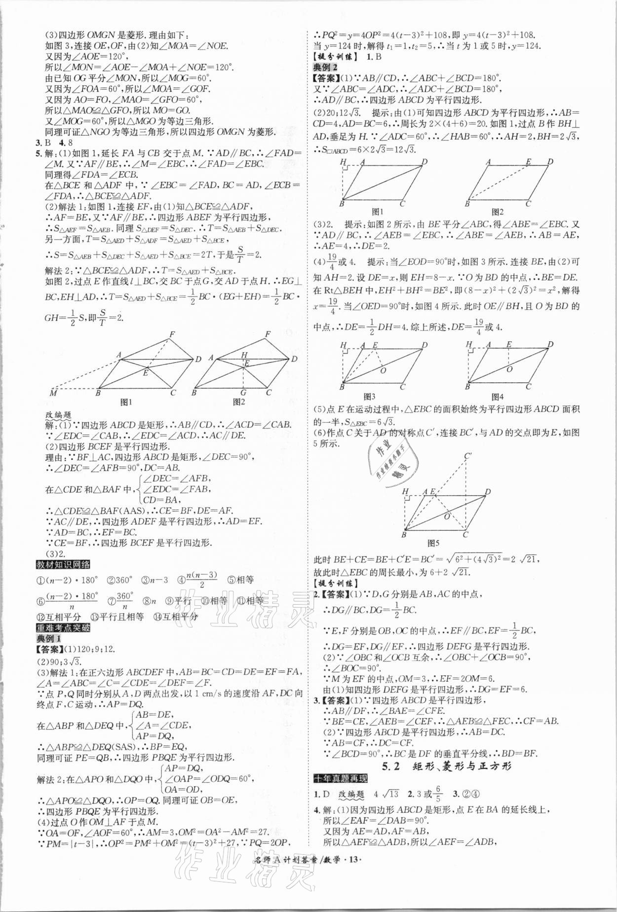 2021年中考總復(fù)習(xí)名師A計劃數(shù)學(xué)安徽專版 參考答案第13頁