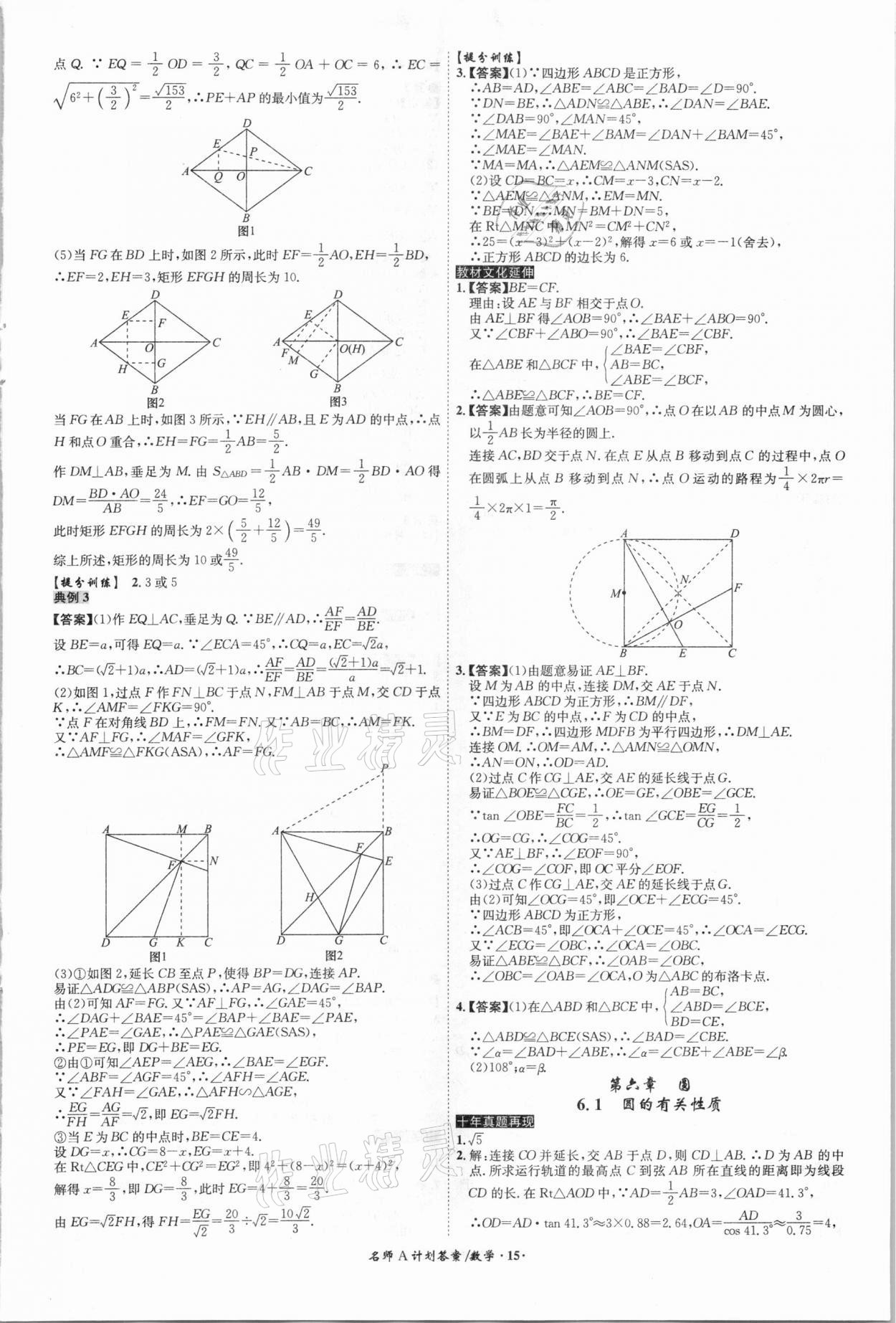 2021年中考總復習名師A計劃數(shù)學安徽專版 參考答案第15頁