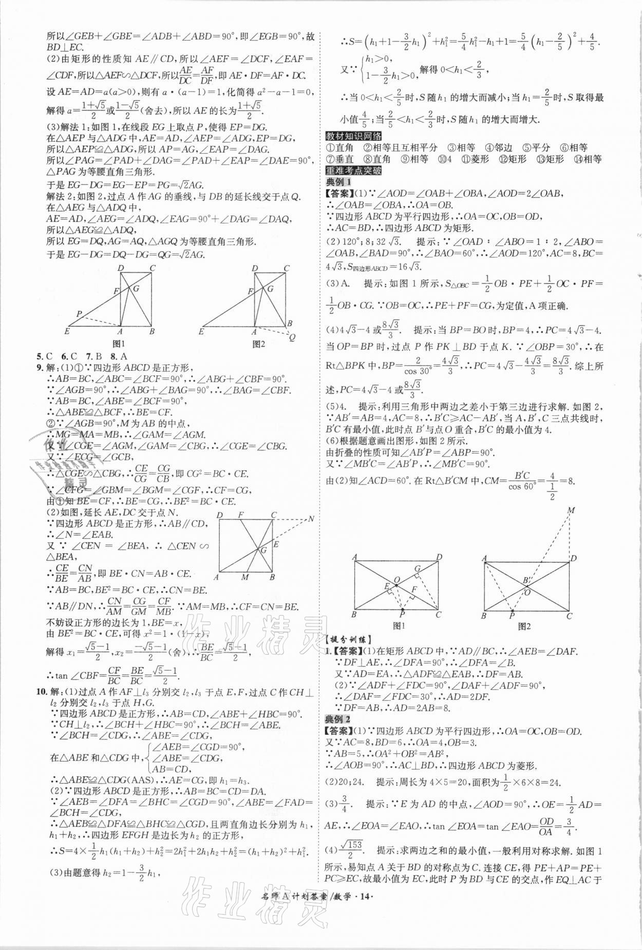 2021年中考總復(fù)習(xí)名師A計(jì)劃數(shù)學(xué)安徽專版 參考答案第14頁