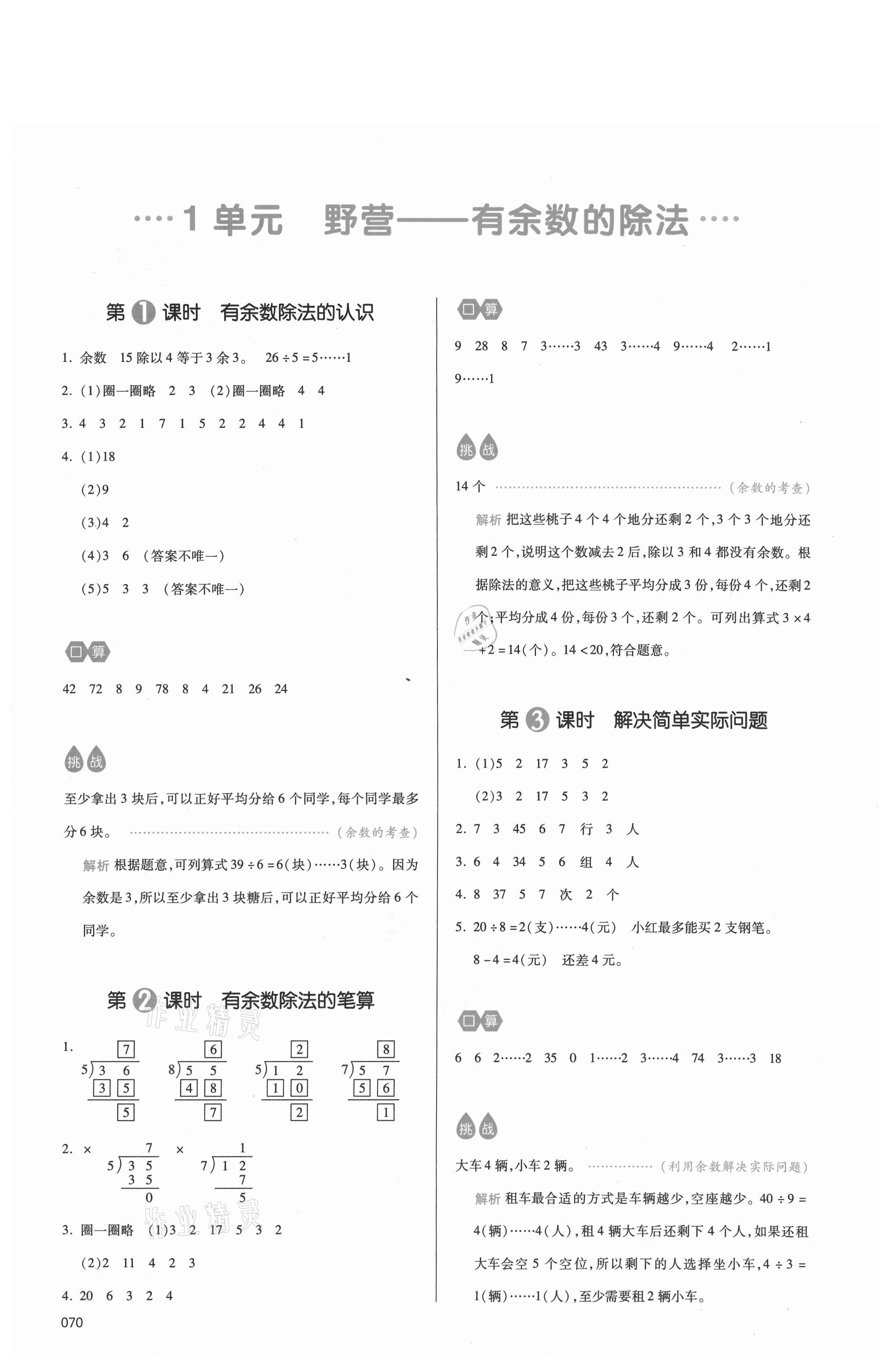 2021年我愛寫作業(yè)小學(xué)數(shù)學(xué)二年級下冊青島版 參考答案第1頁