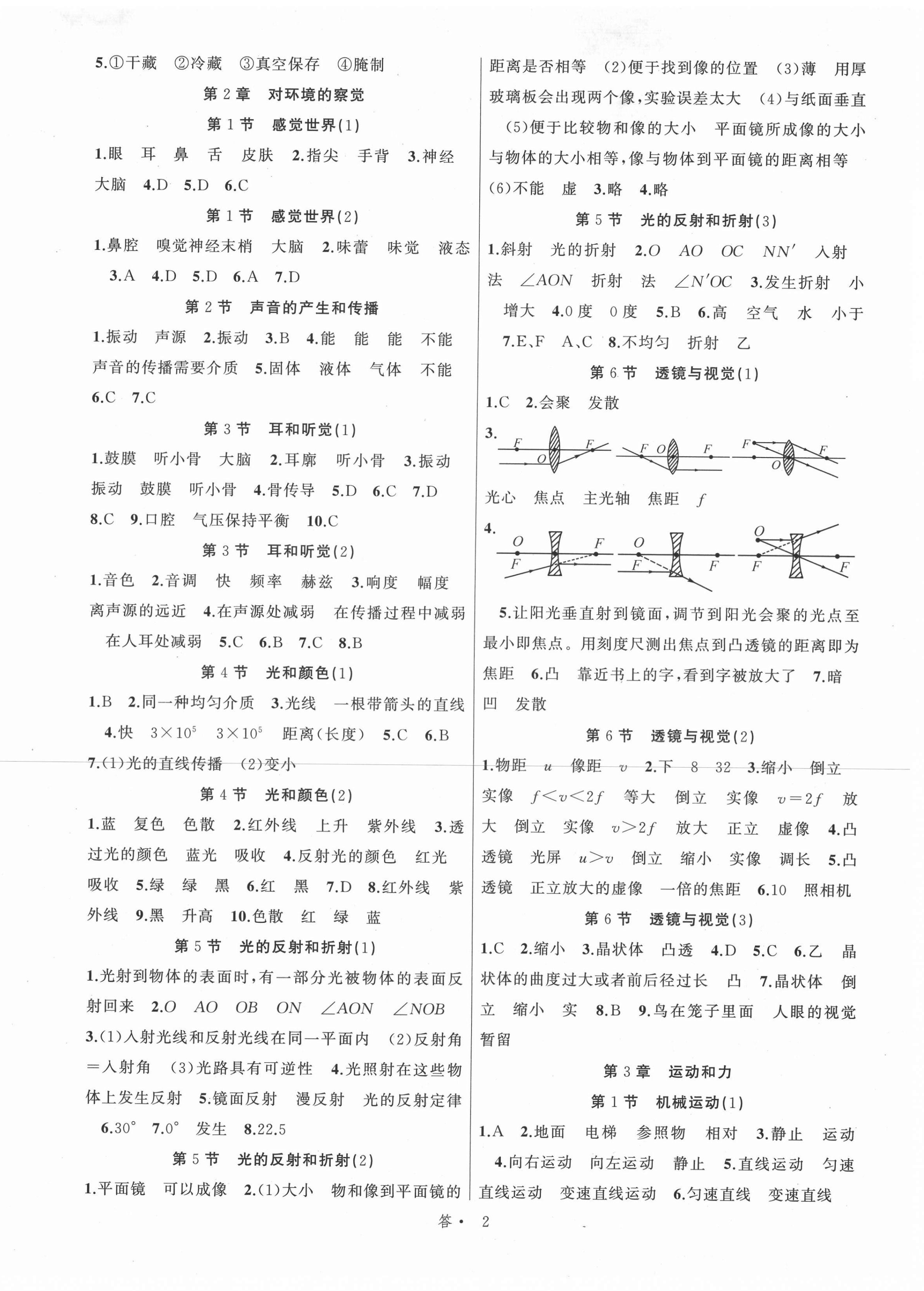 2021年名師面對面同步作業(yè)本七年級科學(xué)下冊浙教版浙江專版 第2頁