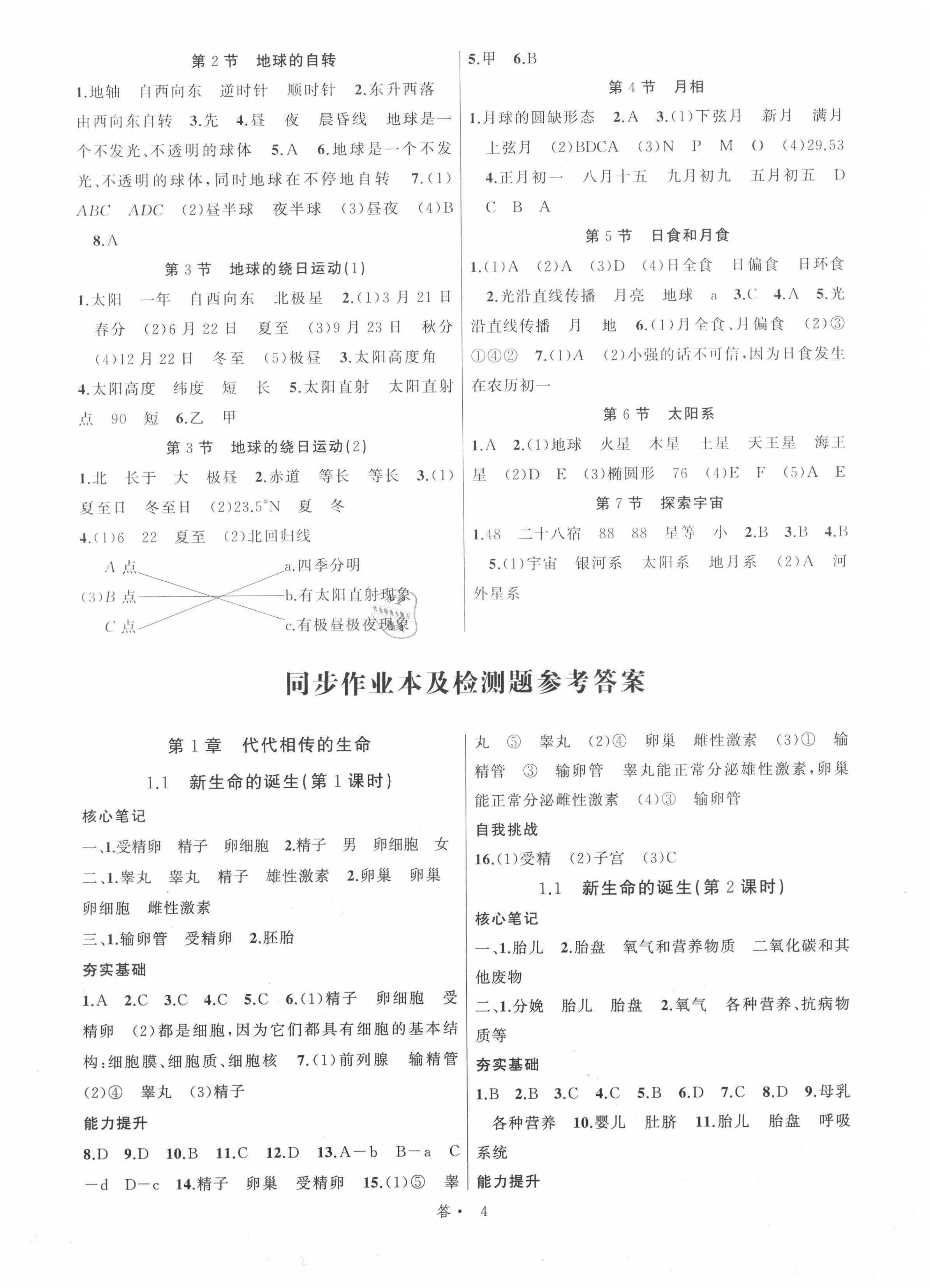 2021年名師面對面同步作業(yè)本七年級科學(xué)下冊浙教版浙江專版 第5頁