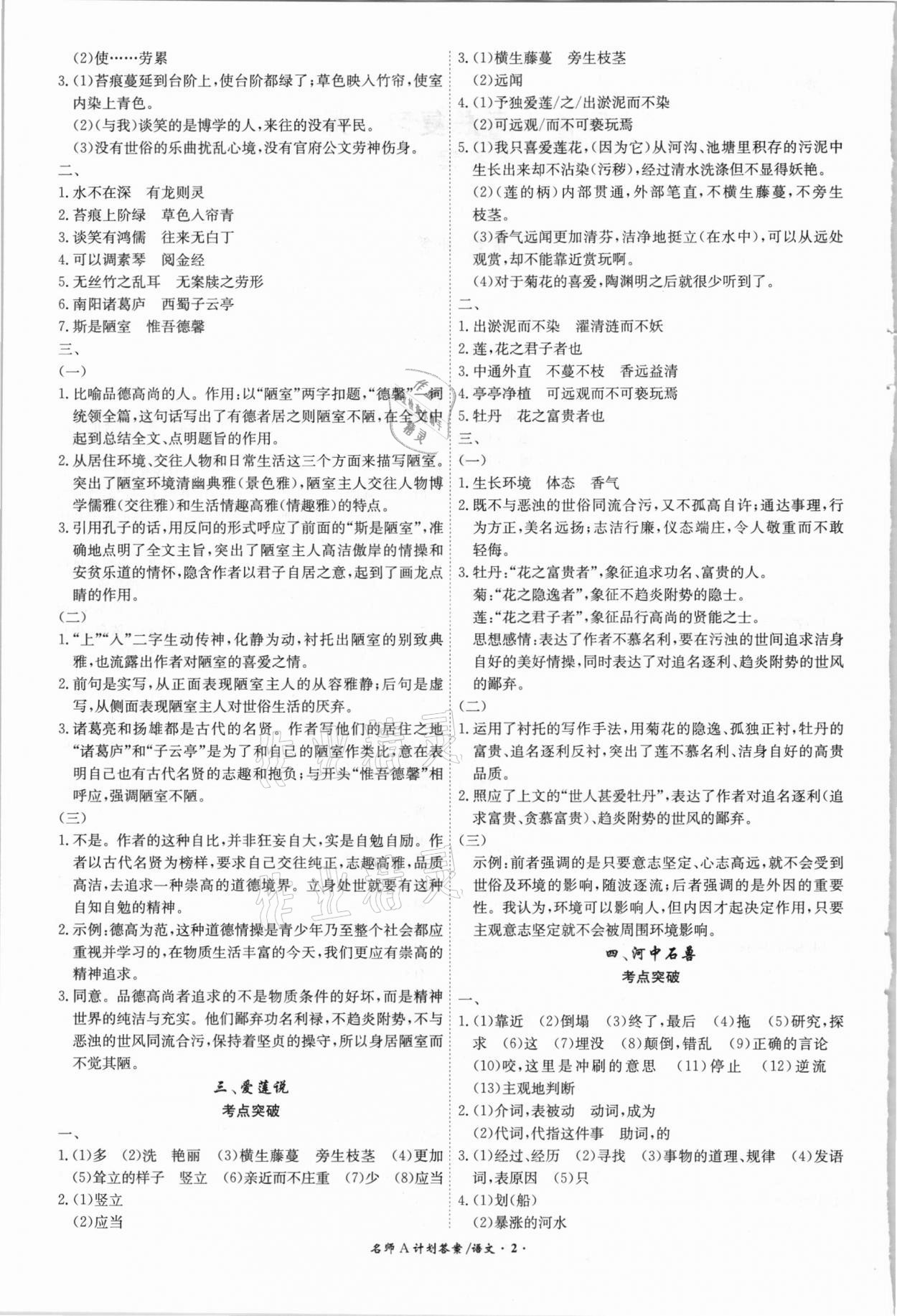 2021年中考總復(fù)習(xí)名師A計(jì)劃語文安徽專版 參考答案第2頁