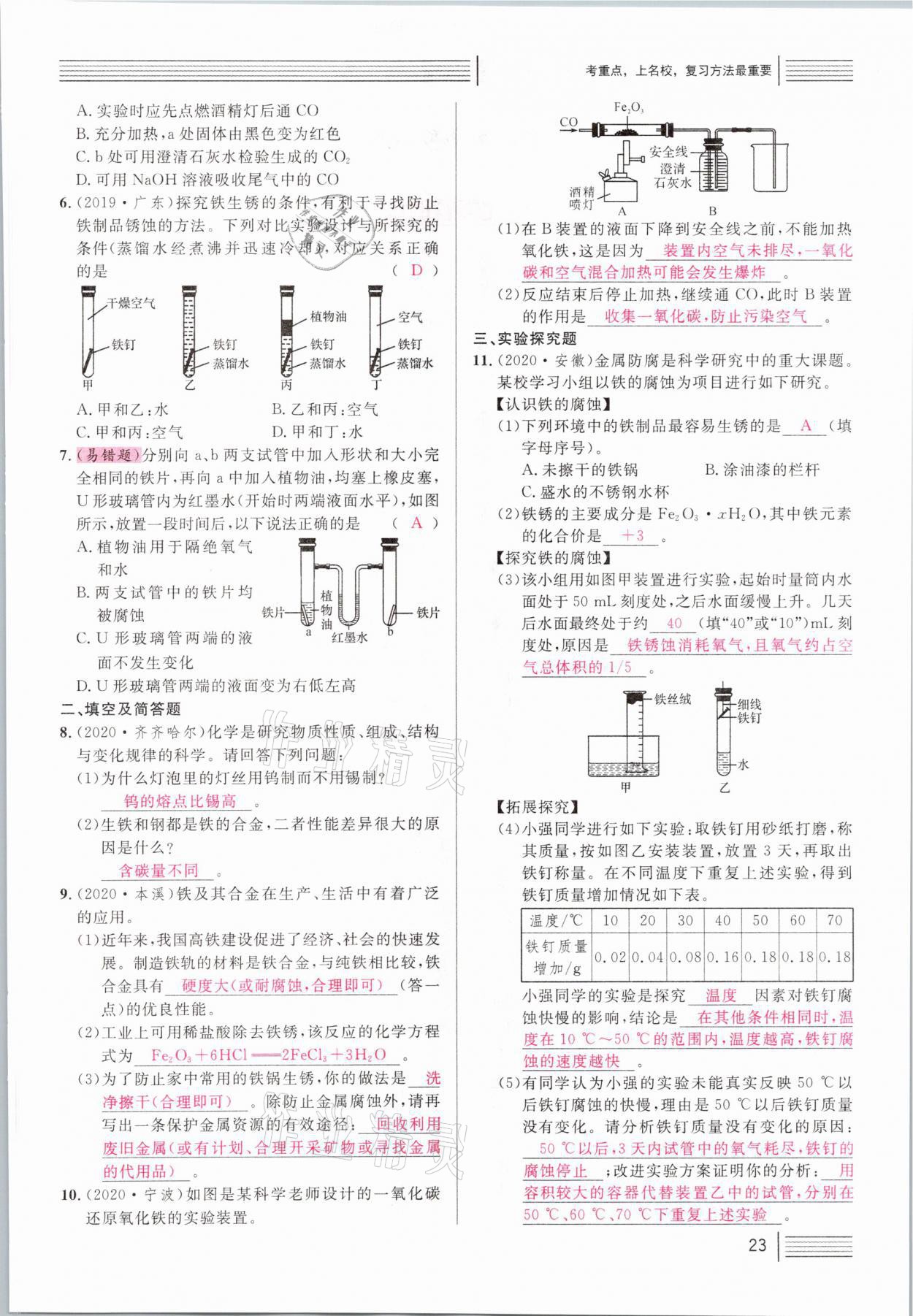 2021年火线100天中考滚动复习法化学河北专版 第23页