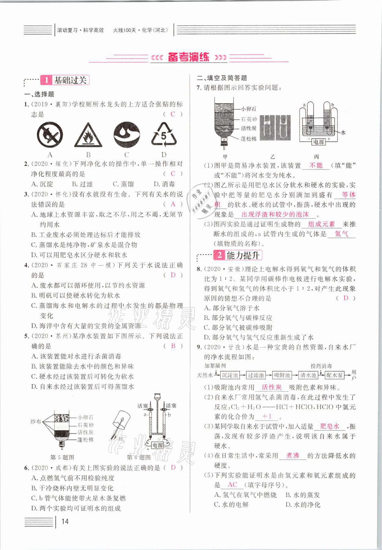 2021年火线100天中考滚动复习法化学河北专版 第14页