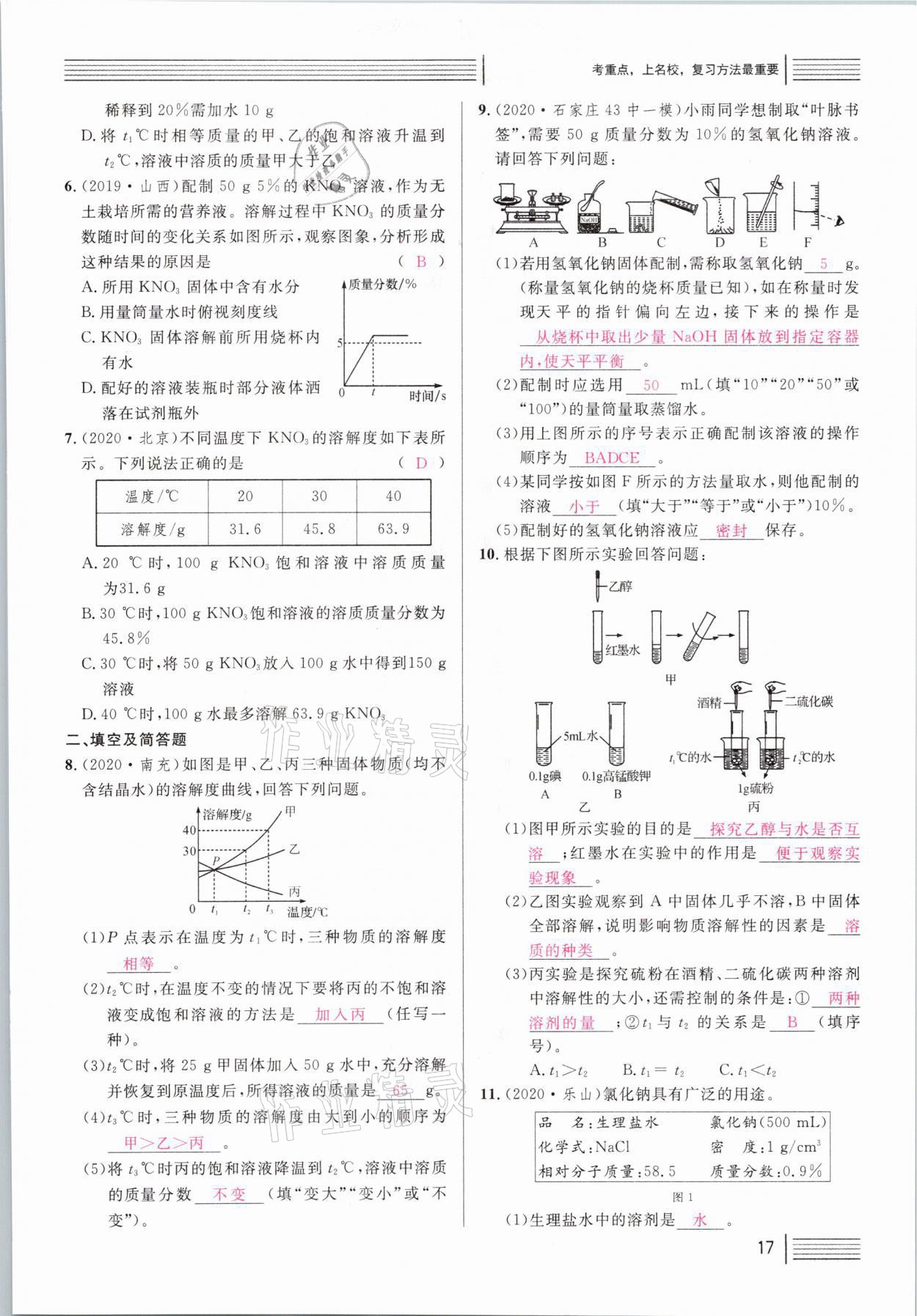 2021年火线100天中考滚动复习法化学河北专版 第17页