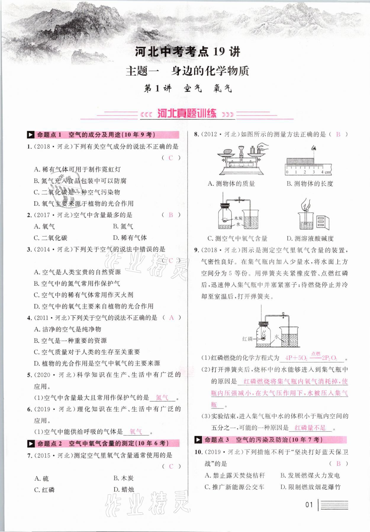 2021年火线100天中考滚动复习法化学河北专版 第1页