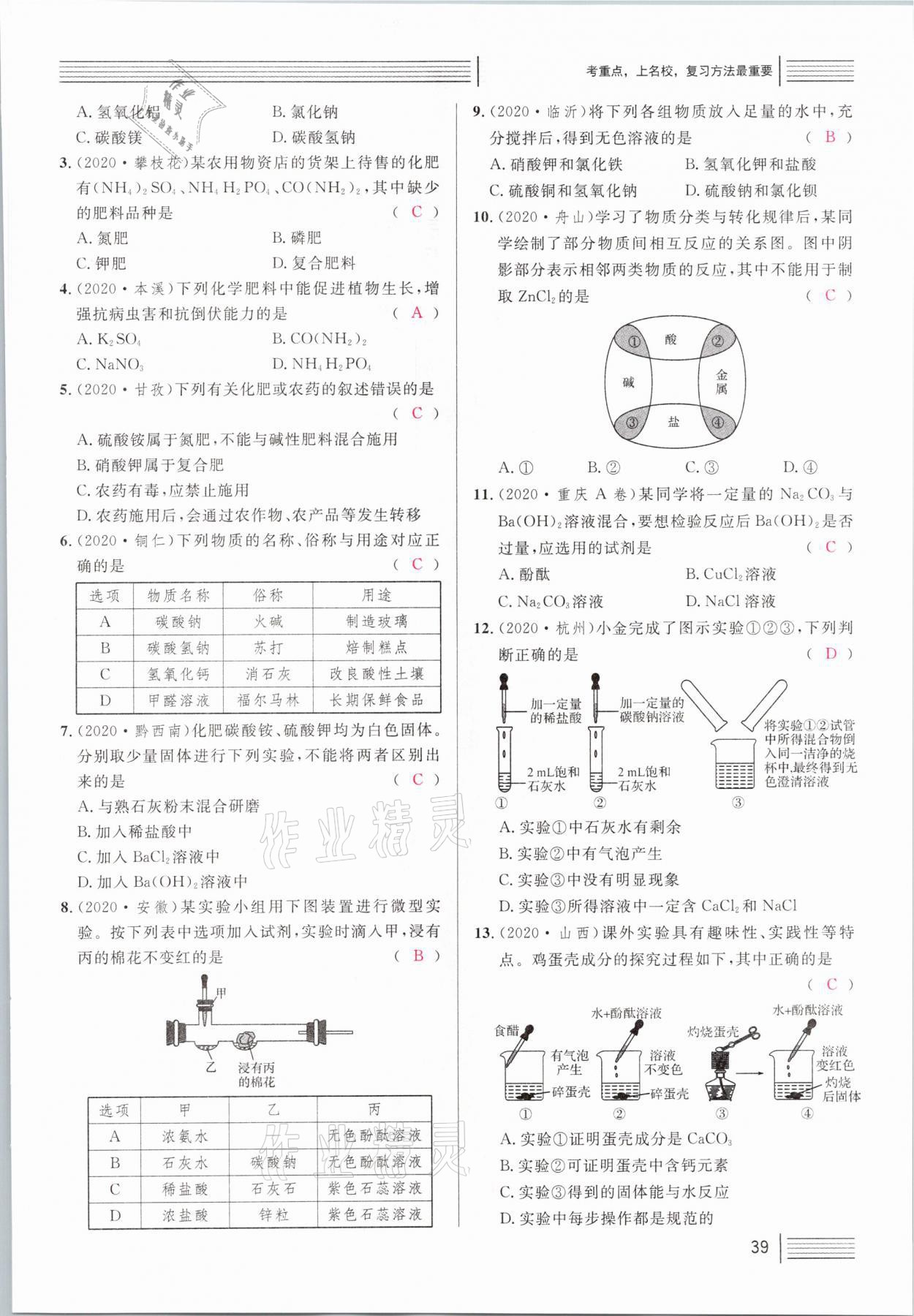 2021年火线100天中考滚动复习法化学河北专版 第39页