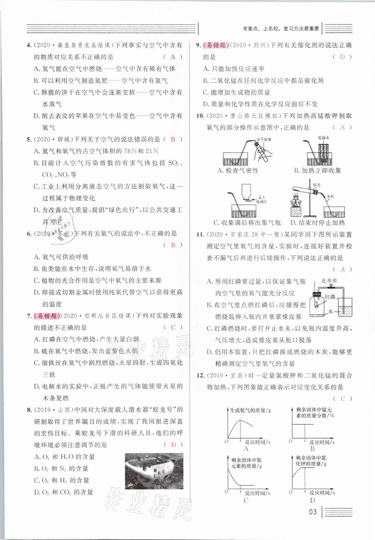 2021年火线100天中考滚动复习法化学河北专版 第3页