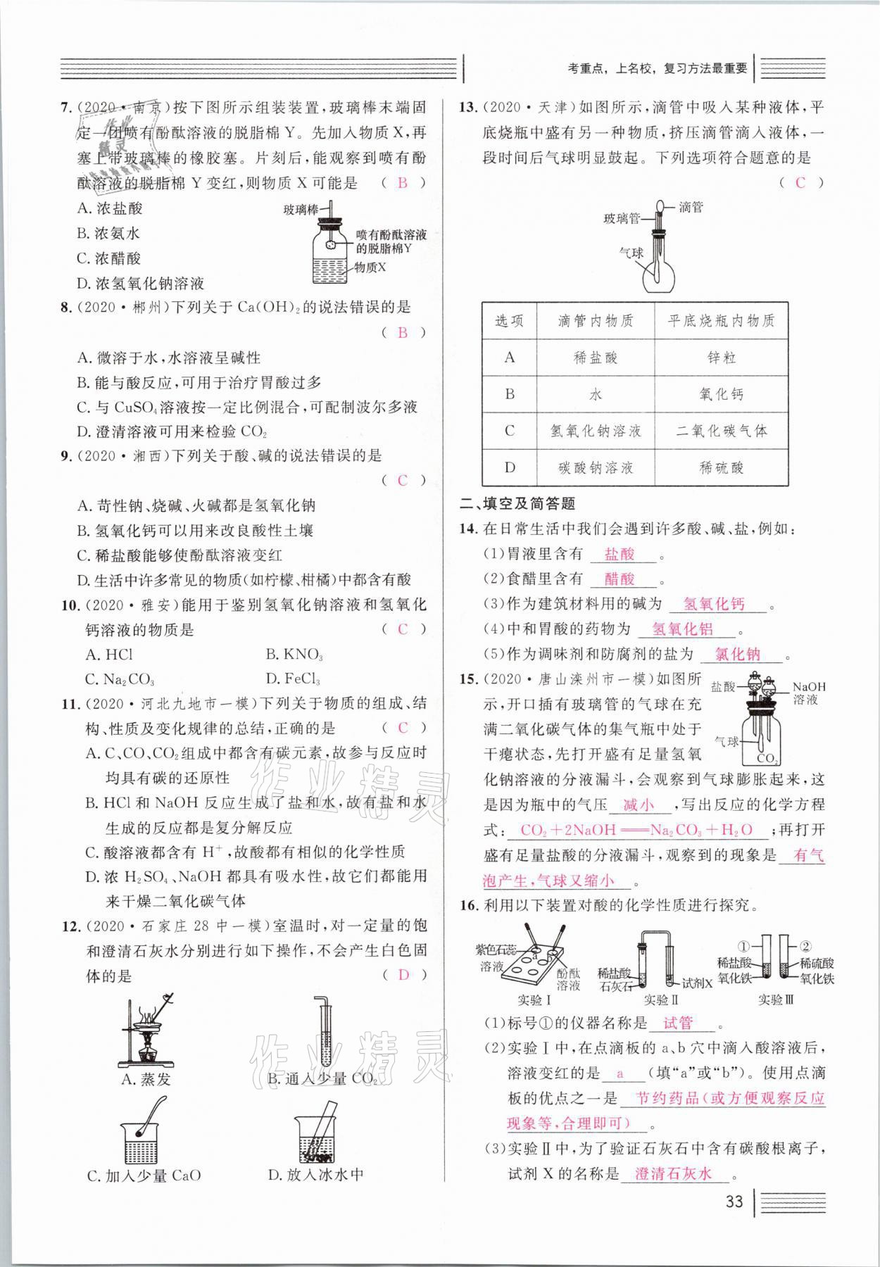 2021年火線100天中考滾動復(fù)習(xí)法化學(xué)河北專版 第33頁