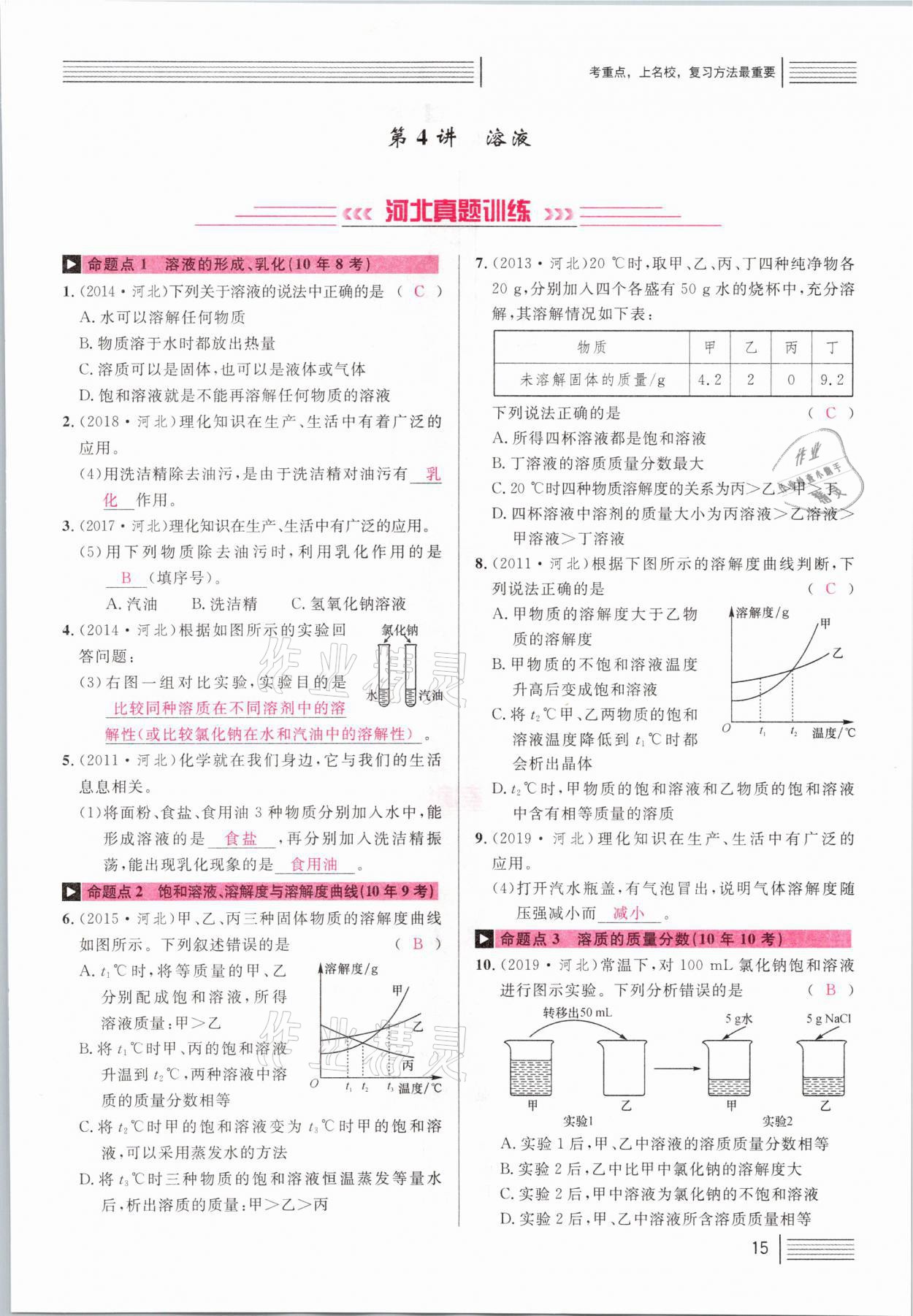 2021年火线100天中考滚动复习法化学河北专版 第15页