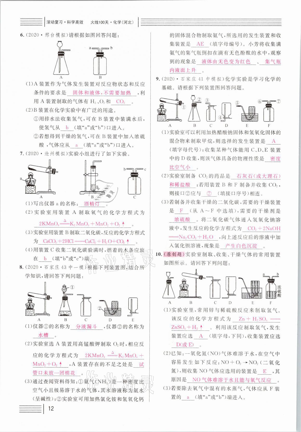 2021年火线100天中考滚动复习法化学河北专版 第12页