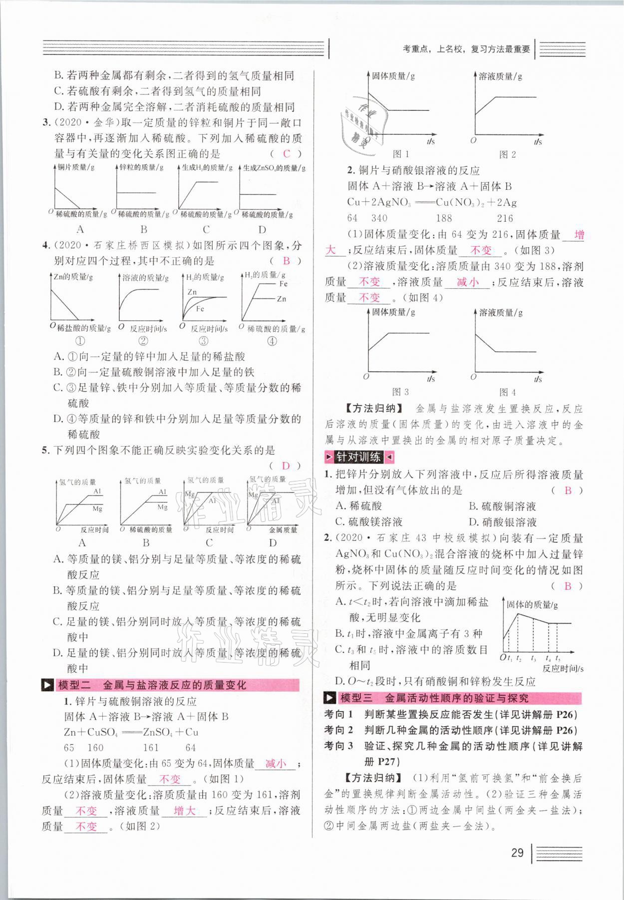 2021年火线100天中考滚动复习法化学河北专版 第29页