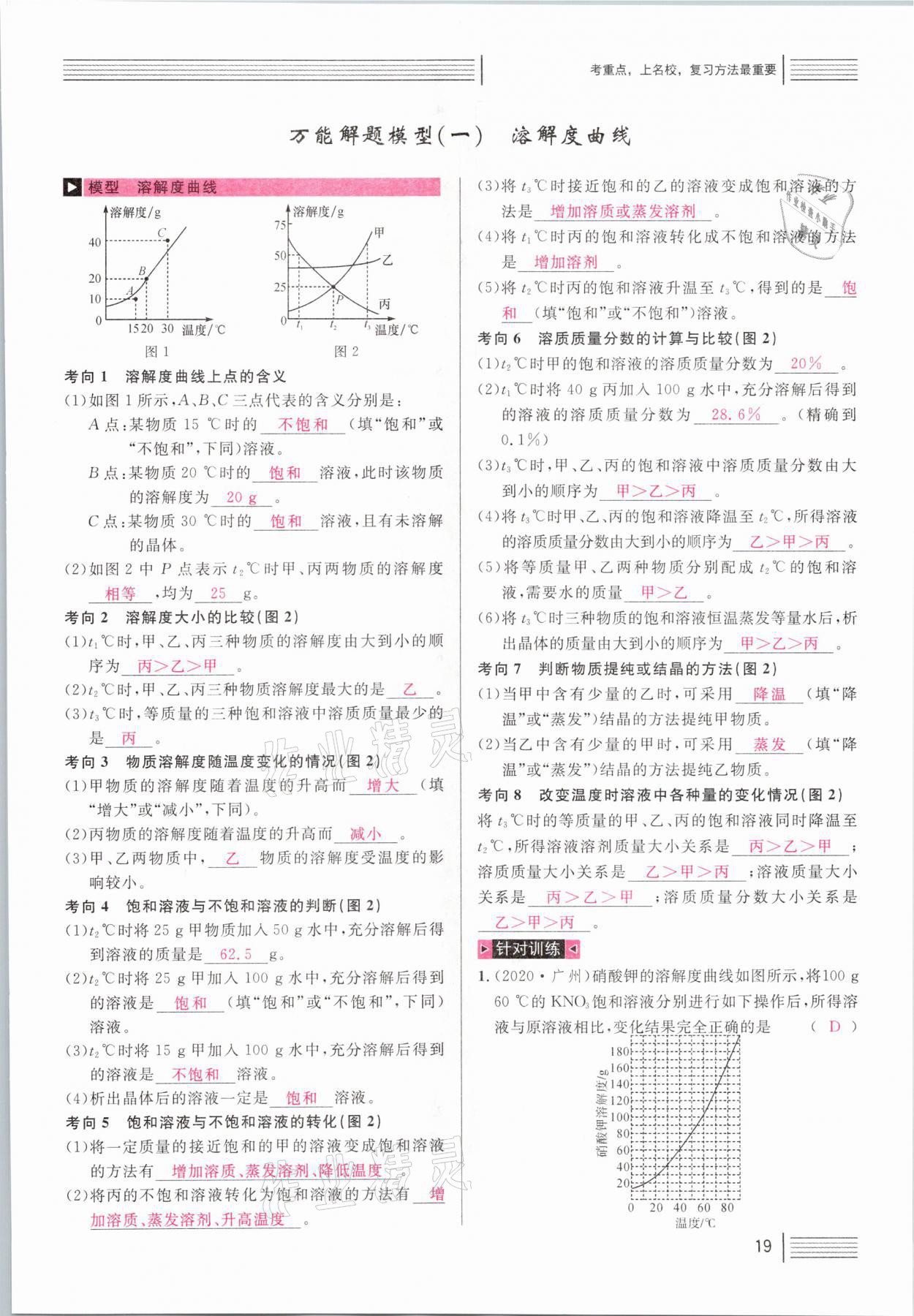 2021年火線100天中考滾動復(fù)習(xí)法化學(xué)河北專版 第19頁