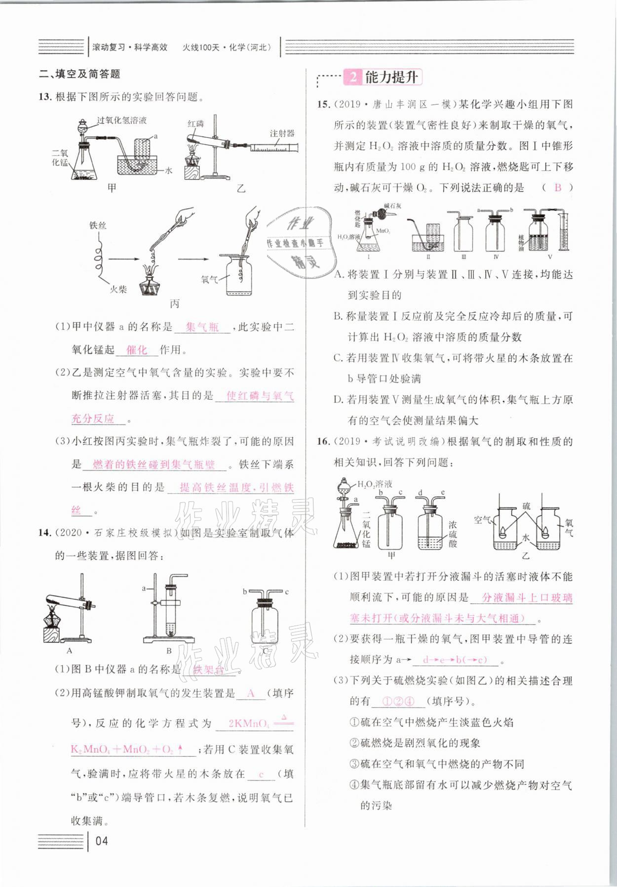 2021年火線100天中考滾動復習法化學河北專版 第4頁