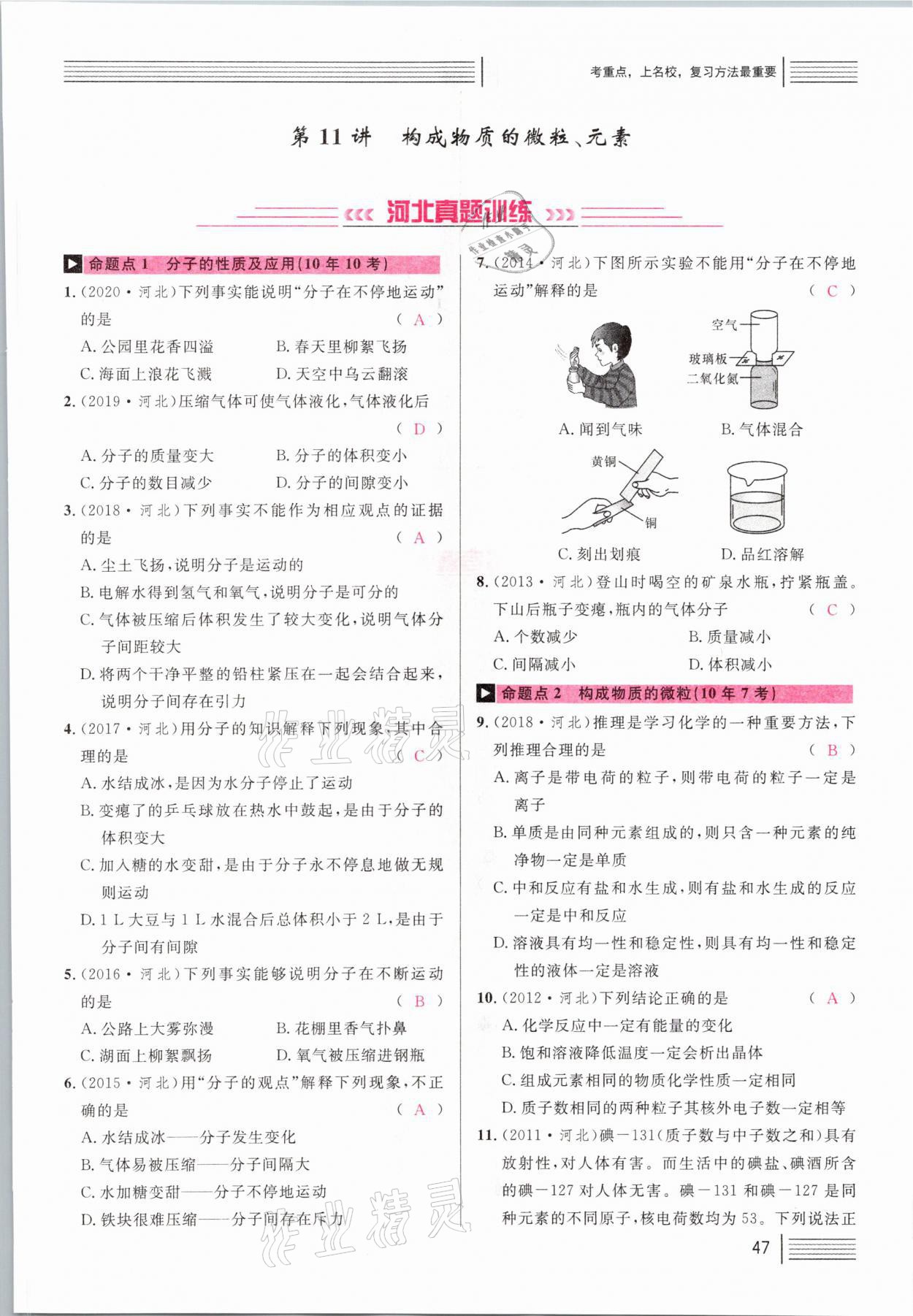 2021年火線100天中考滾動復(fù)習(xí)法化學(xué)河北專版 第47頁