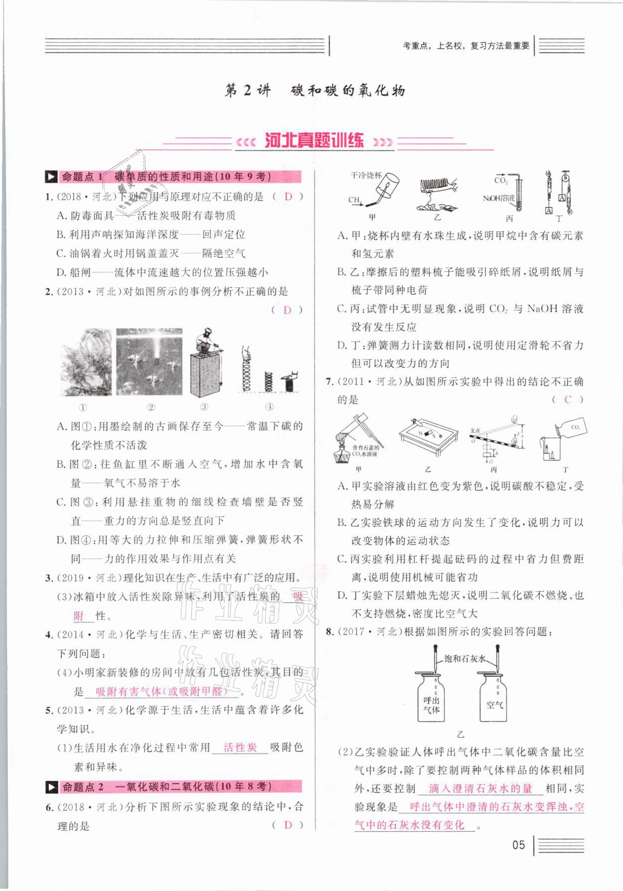 2021年火线100天中考滚动复习法化学河北专版 第5页