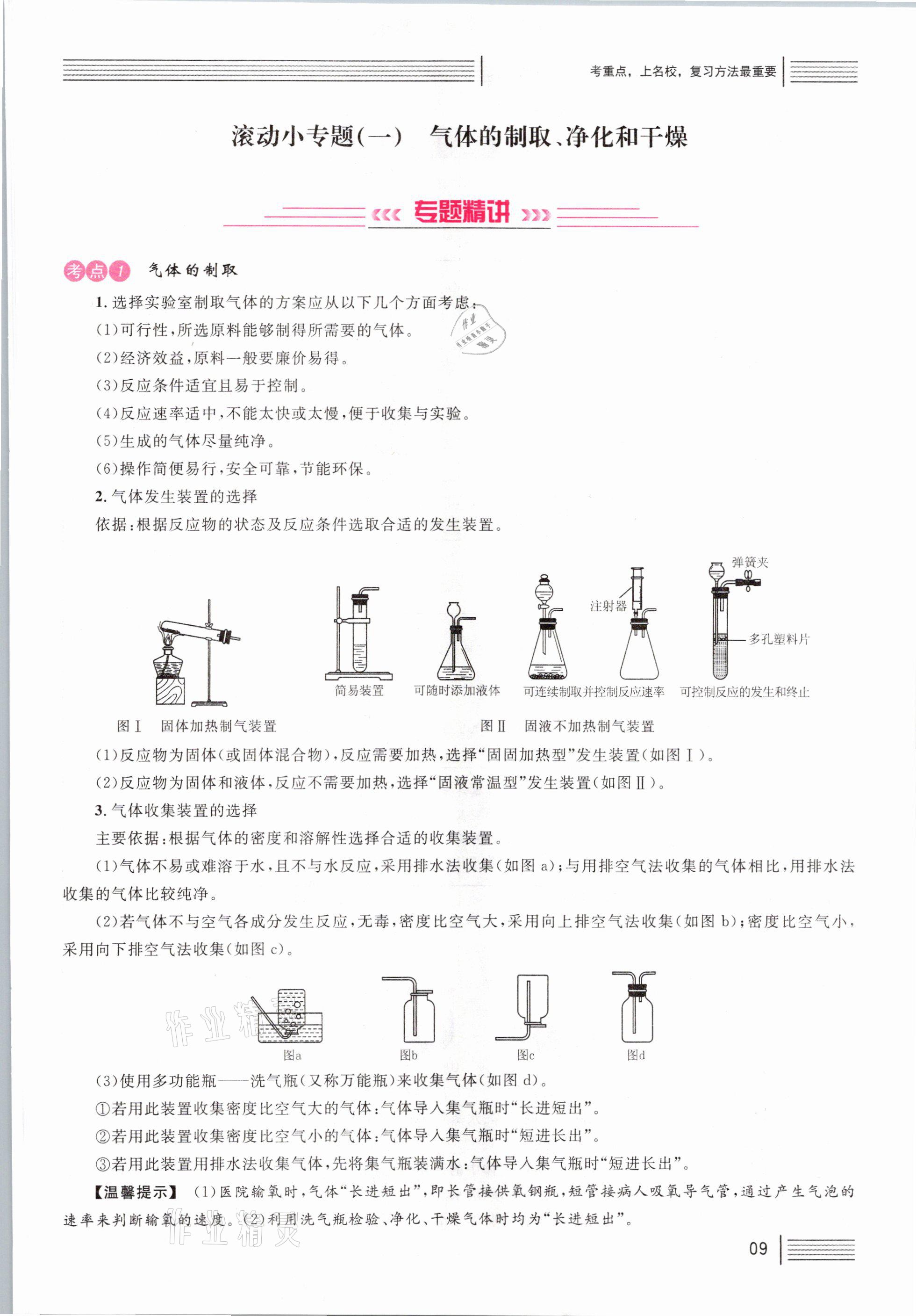 2021年火线100天中考滚动复习法化学河北专版 第9页