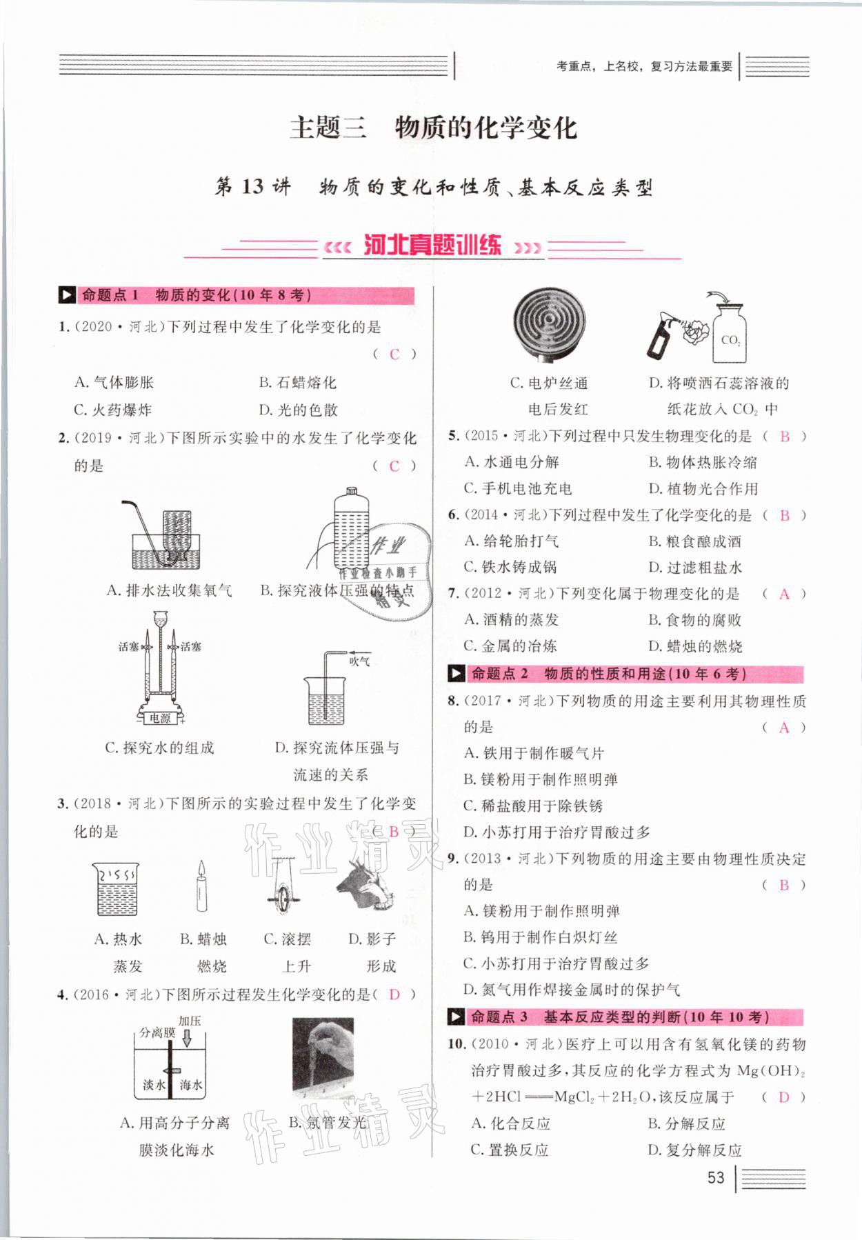 2021年火线100天中考滚动复习法化学河北专版 第53页