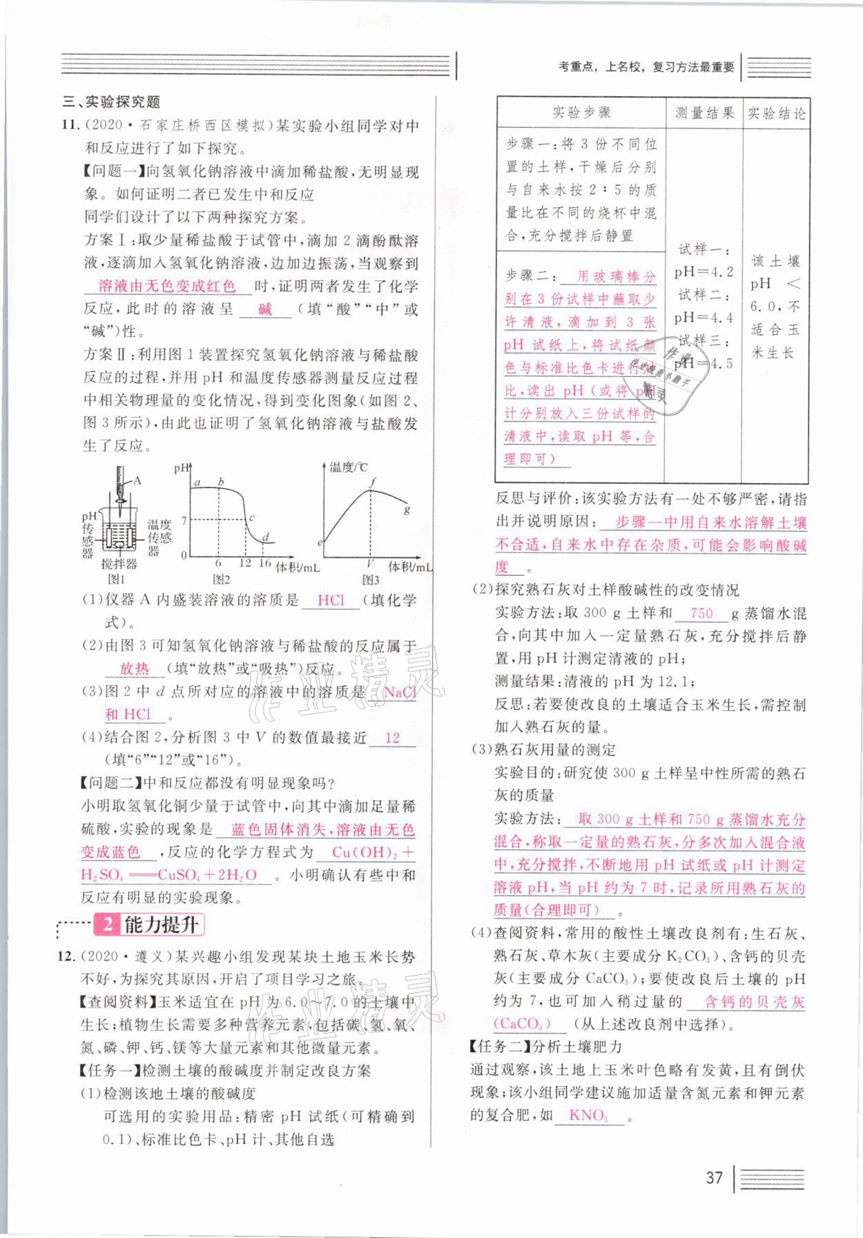 2021年火線100天中考滾動(dòng)復(fù)習(xí)法化學(xué)河北專版 第37頁(yè)