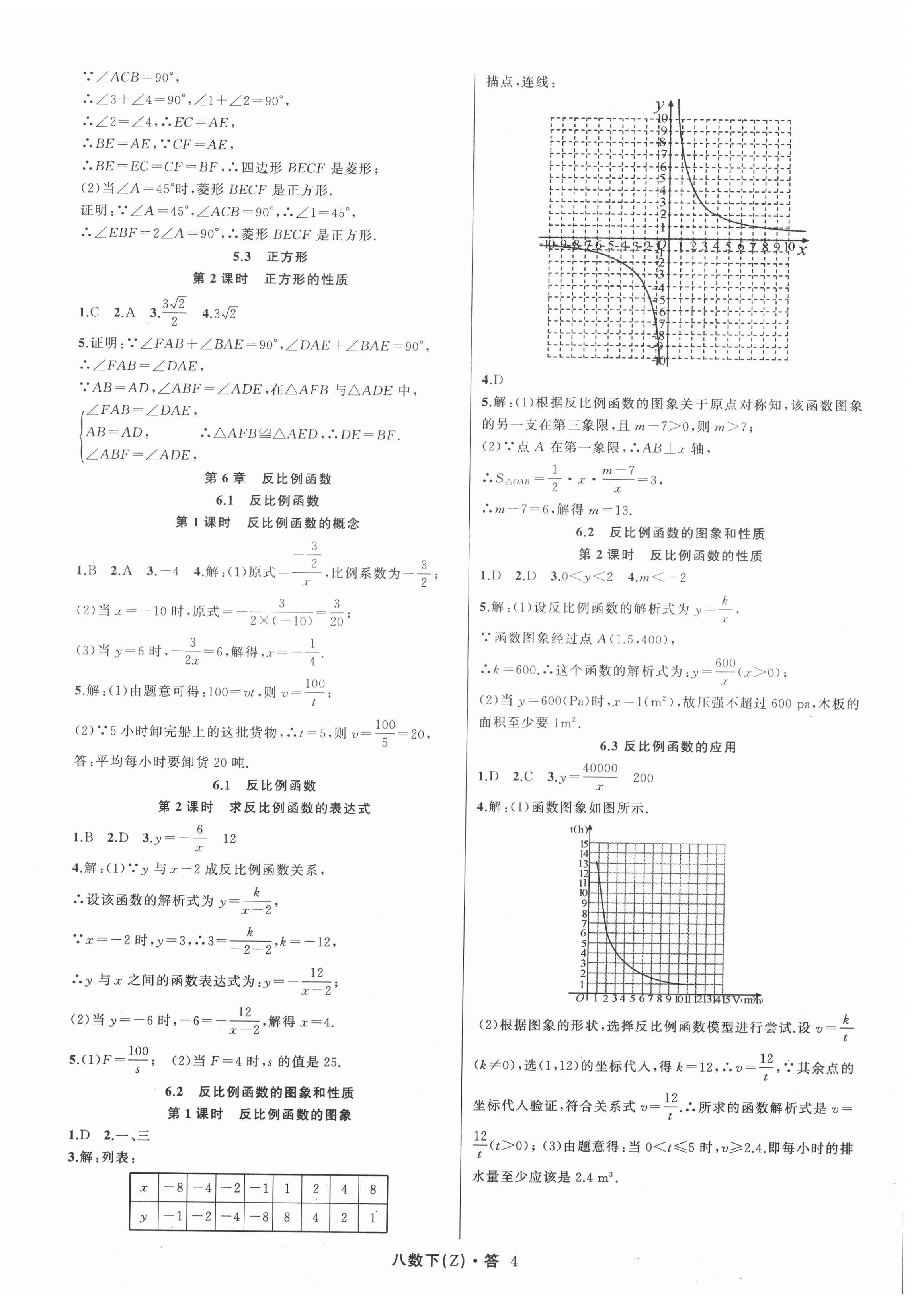 2021年名师面对面同步作业本八年级数学下册浙教版浙江专版 第4页