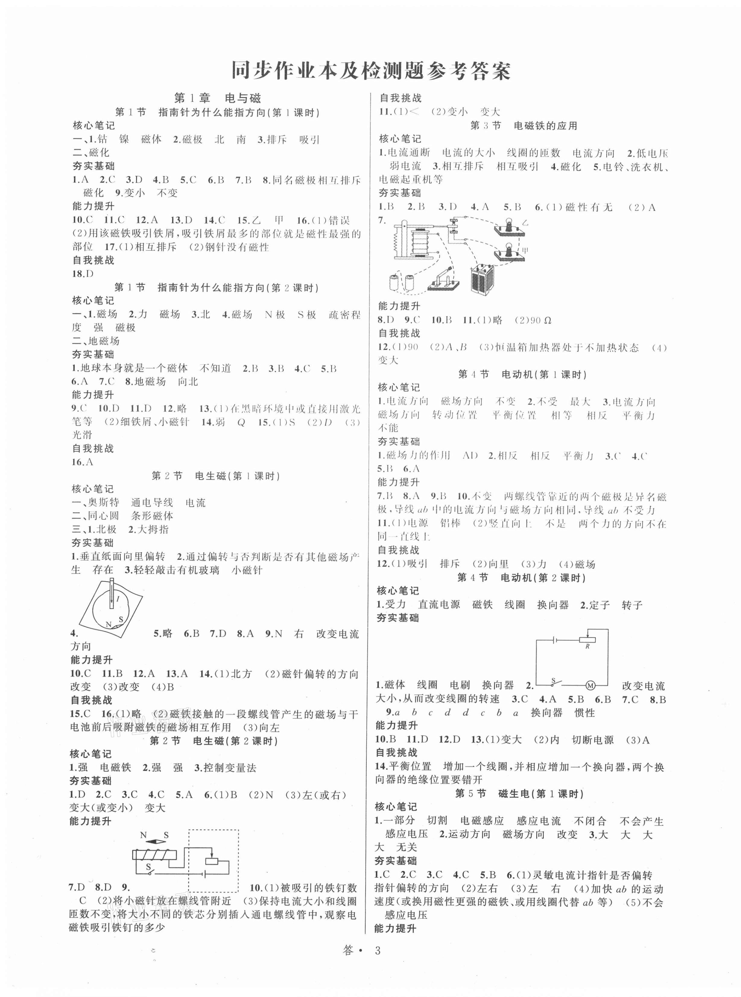 2021年名师面对面同步作业本八年级科学下册浙教版浙江专版 第3页