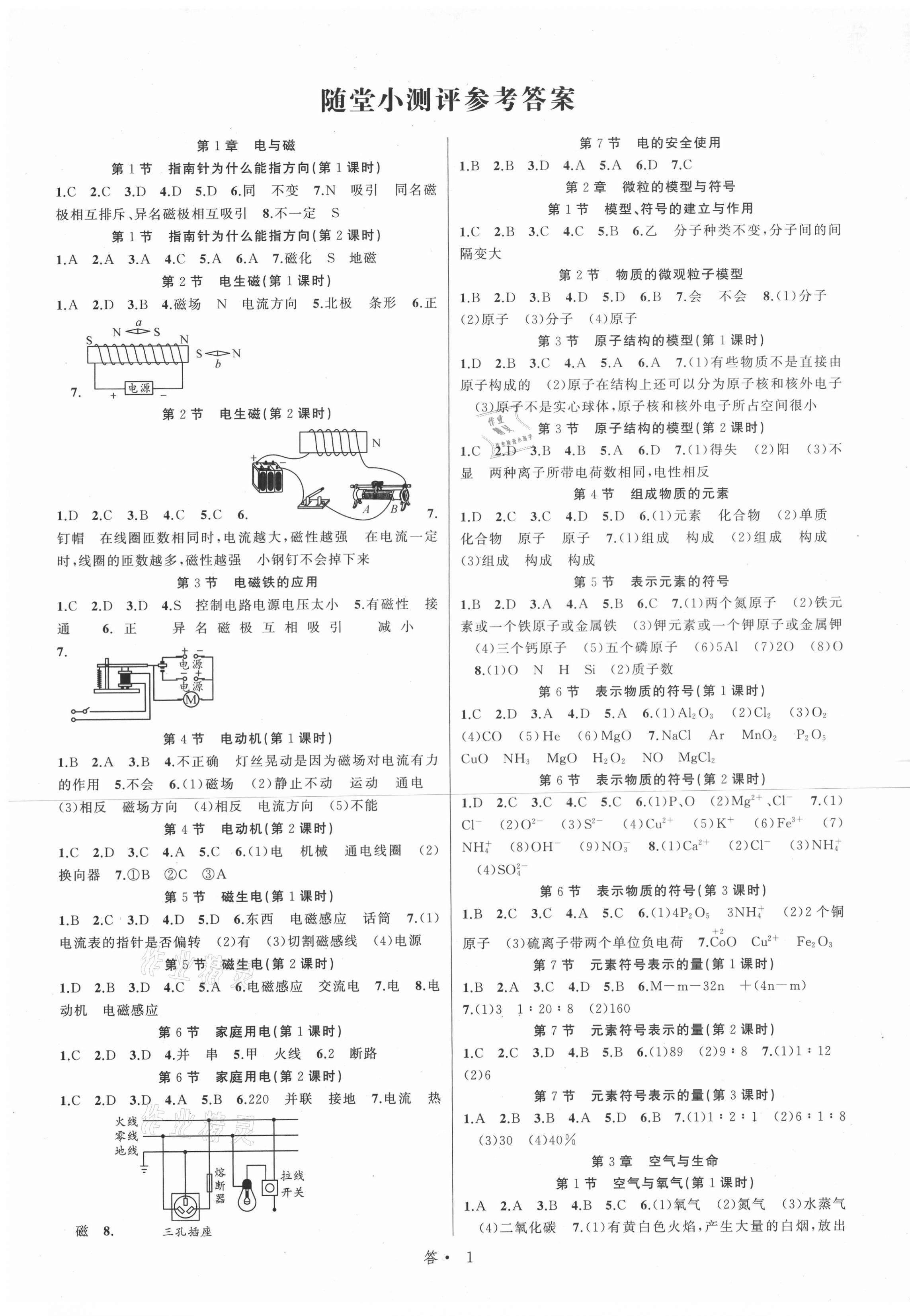 2021年名師面對面同步作業(yè)本八年級科學下冊浙教版浙江專版 第1頁