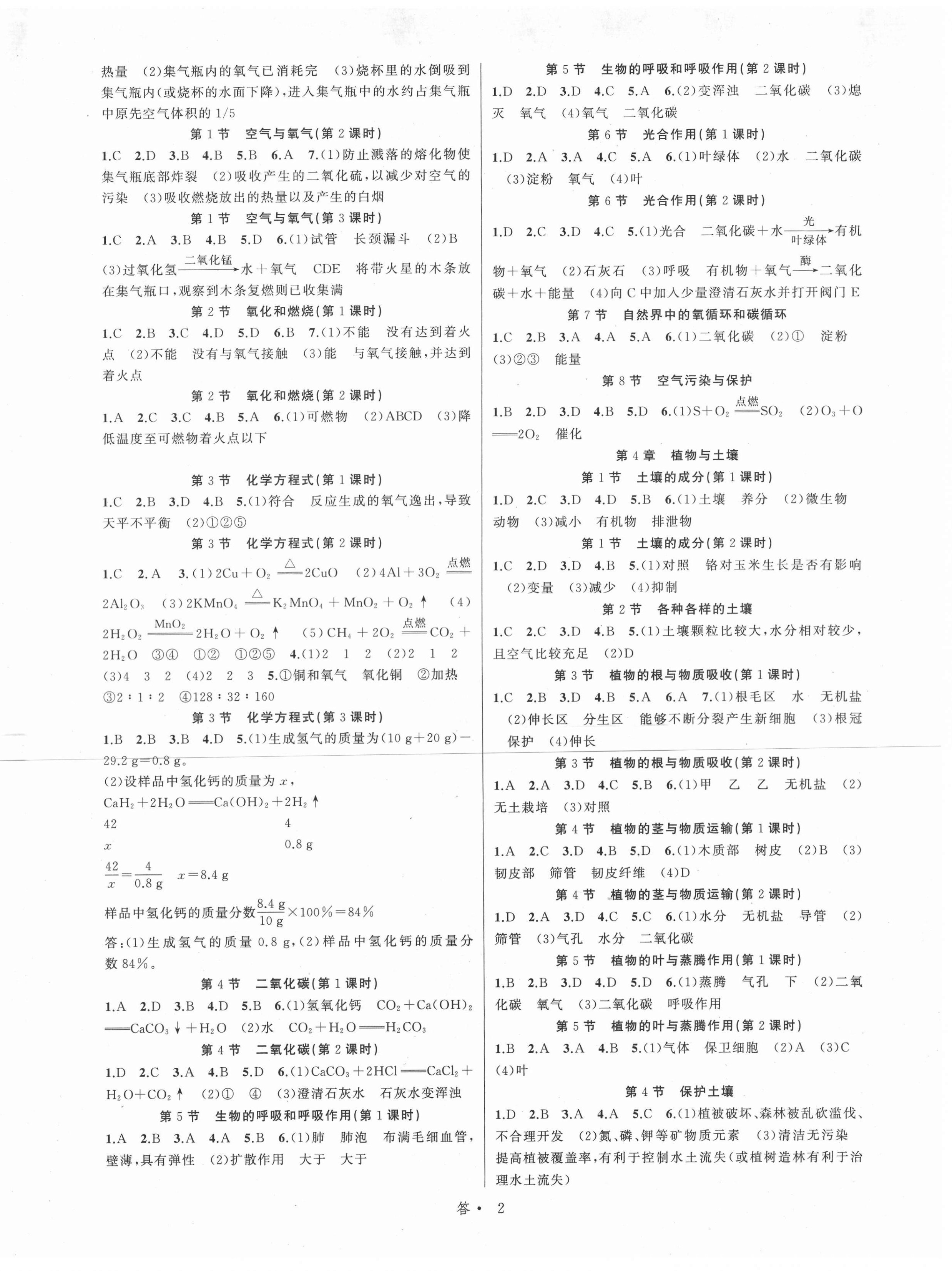 2021年名師面對(duì)面同步作業(yè)本八年級(jí)科學(xué)下冊(cè)浙教版浙江專版 第2頁