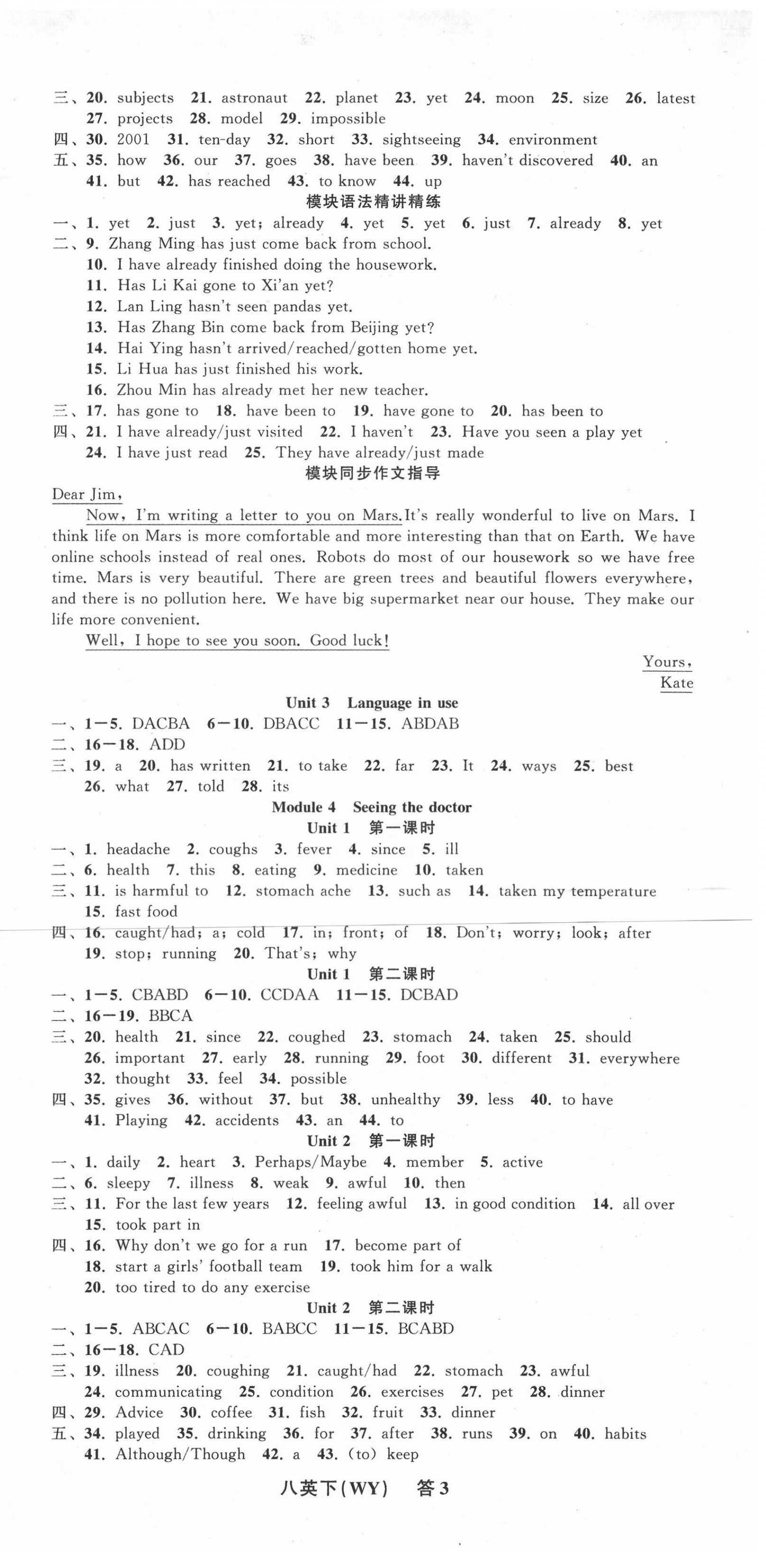 2021年名师面对面同步作业本八年级英语下册外研版浙江专版 第3页