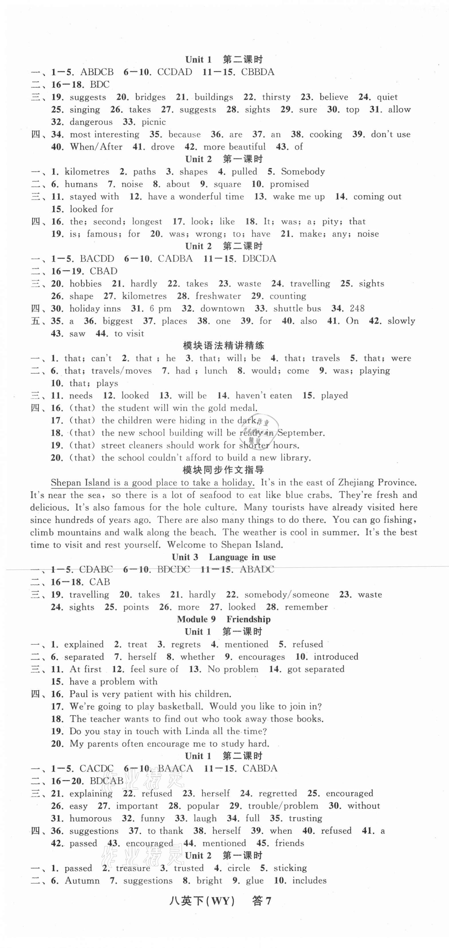 2021年名師面對面同步作業(yè)本八年級英語下冊外研版浙江專版 第7頁