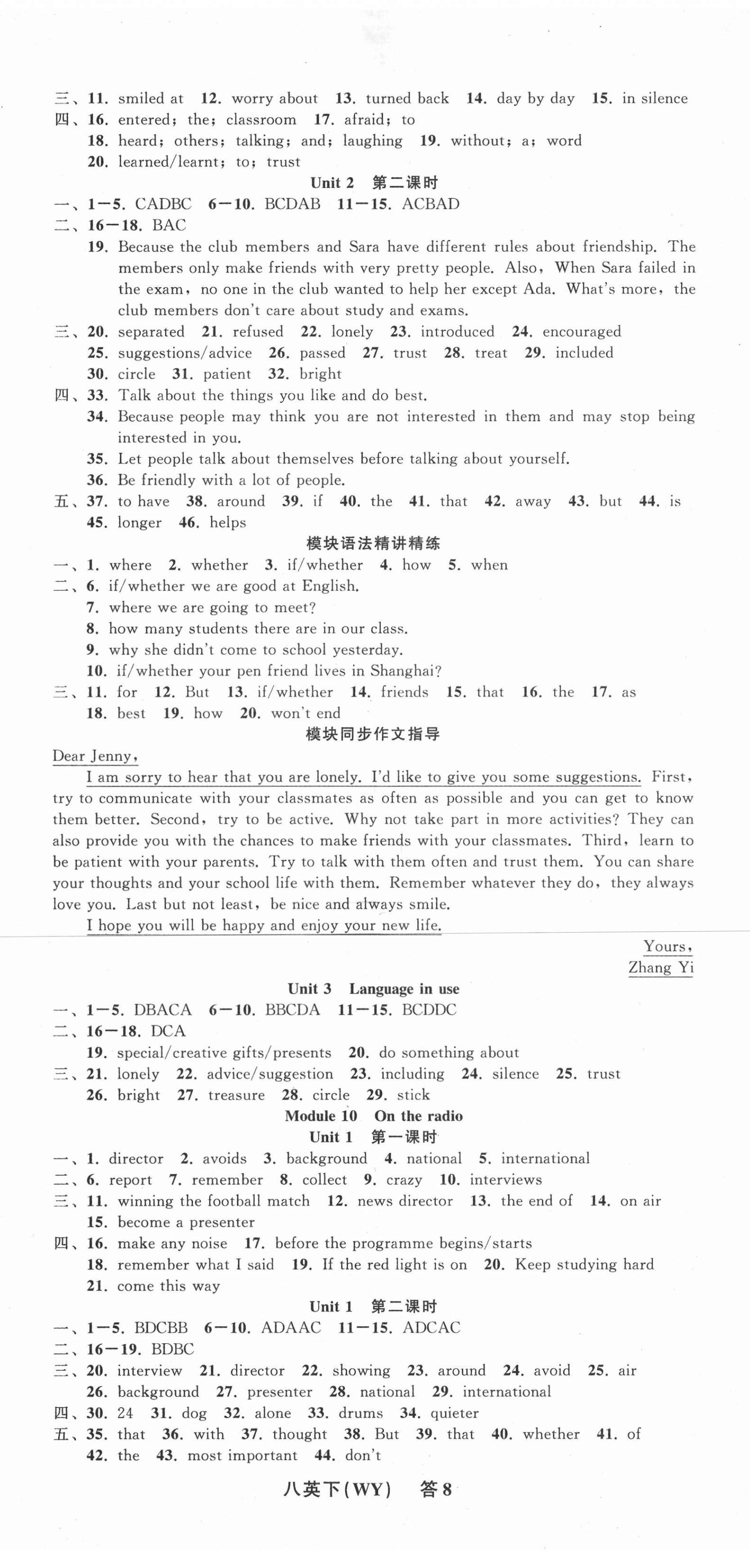 2021年名师面对面同步作业本八年级英语下册外研版浙江专版 第8页