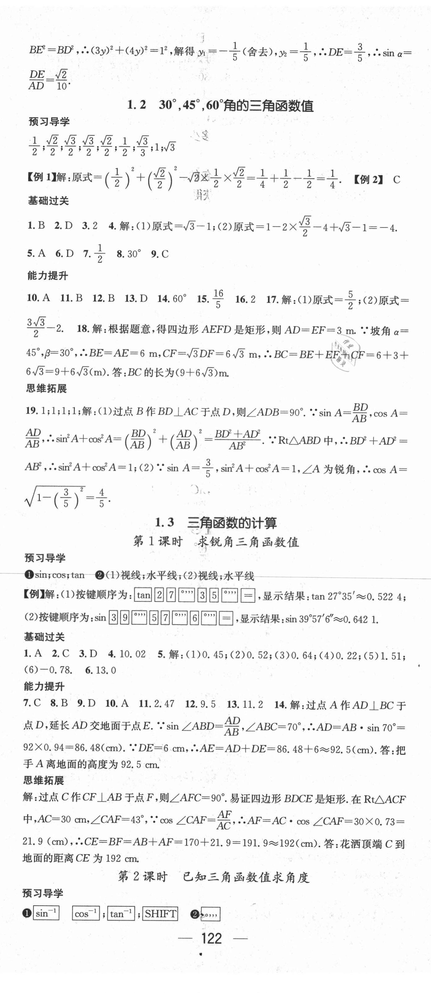 2021年名师测控九年级数学下册北师大版 第2页