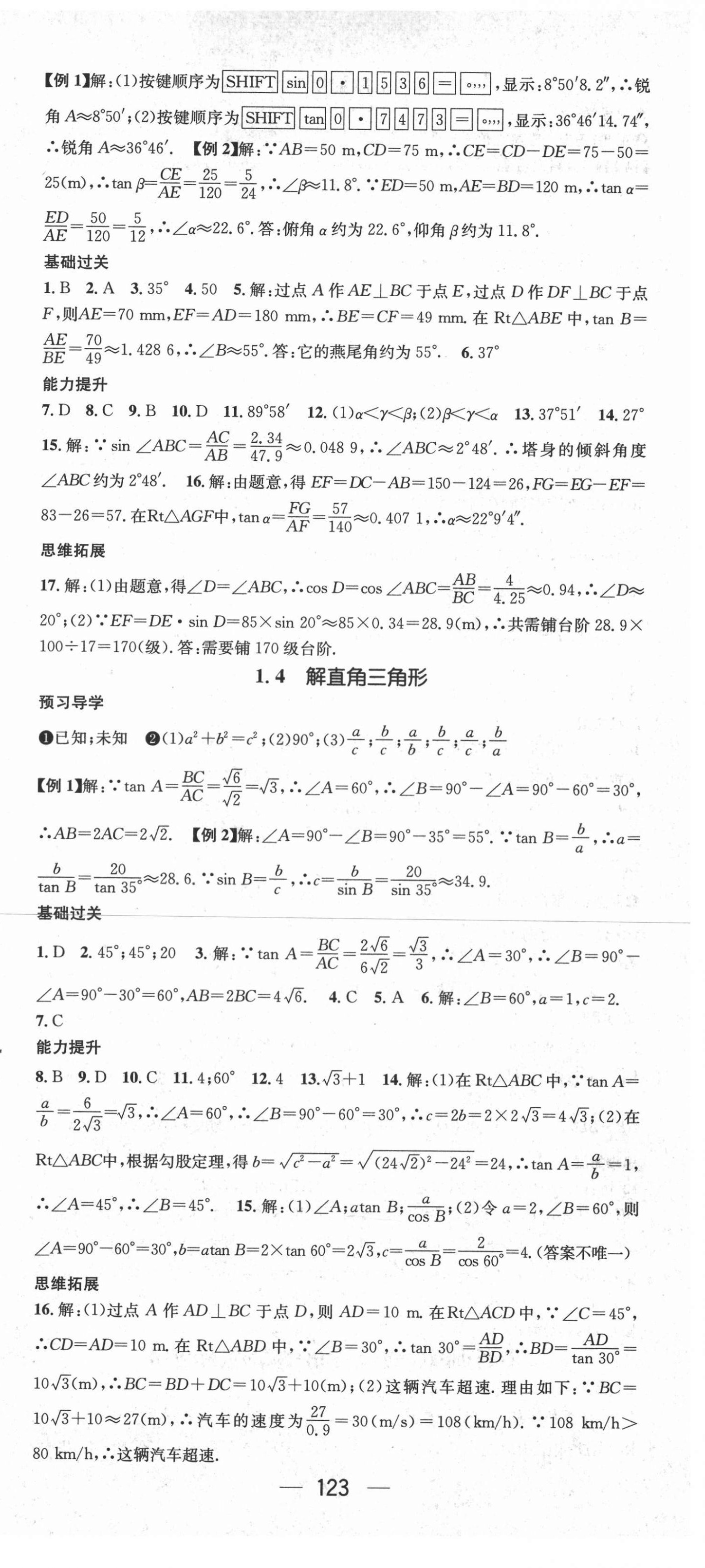 2021年名师测控九年级数学下册北师大版 第3页