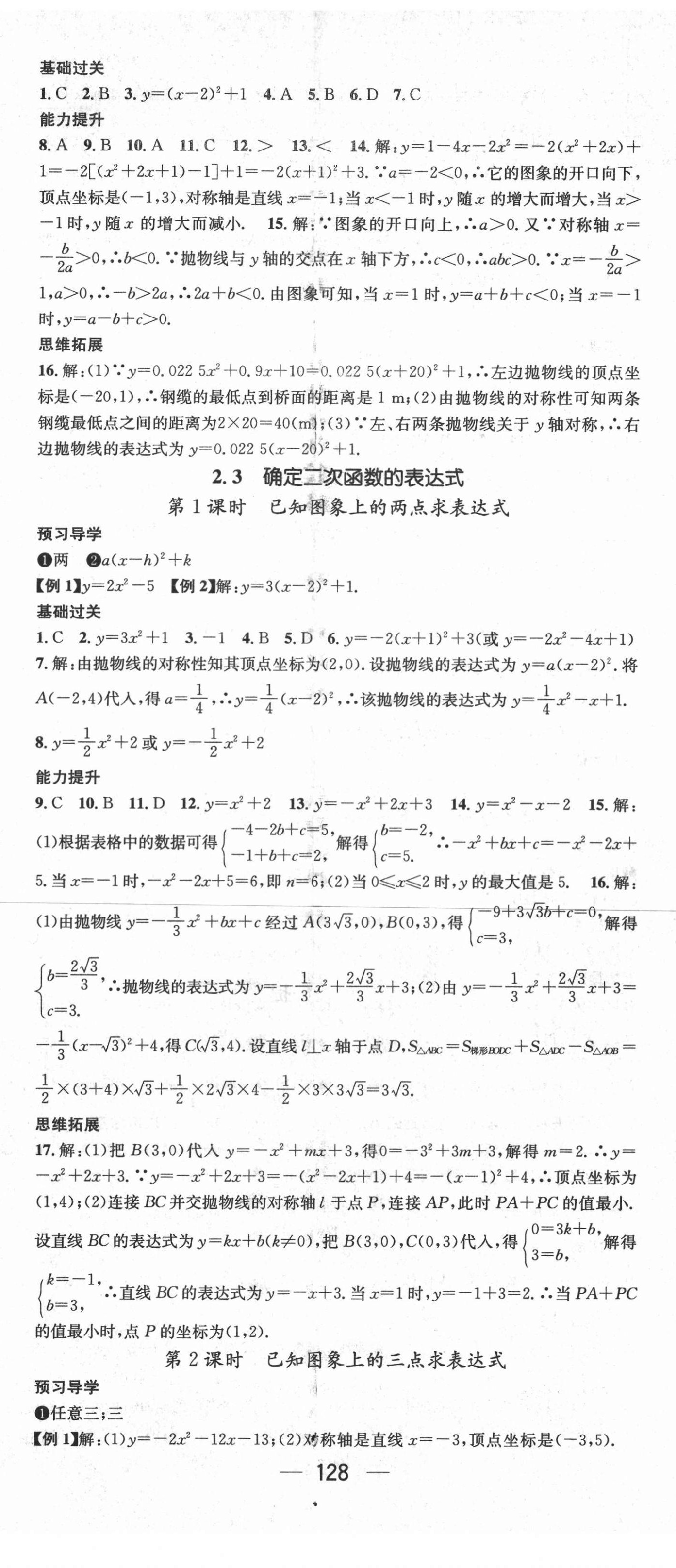 2021年名师测控九年级数学下册北师大版 第8页