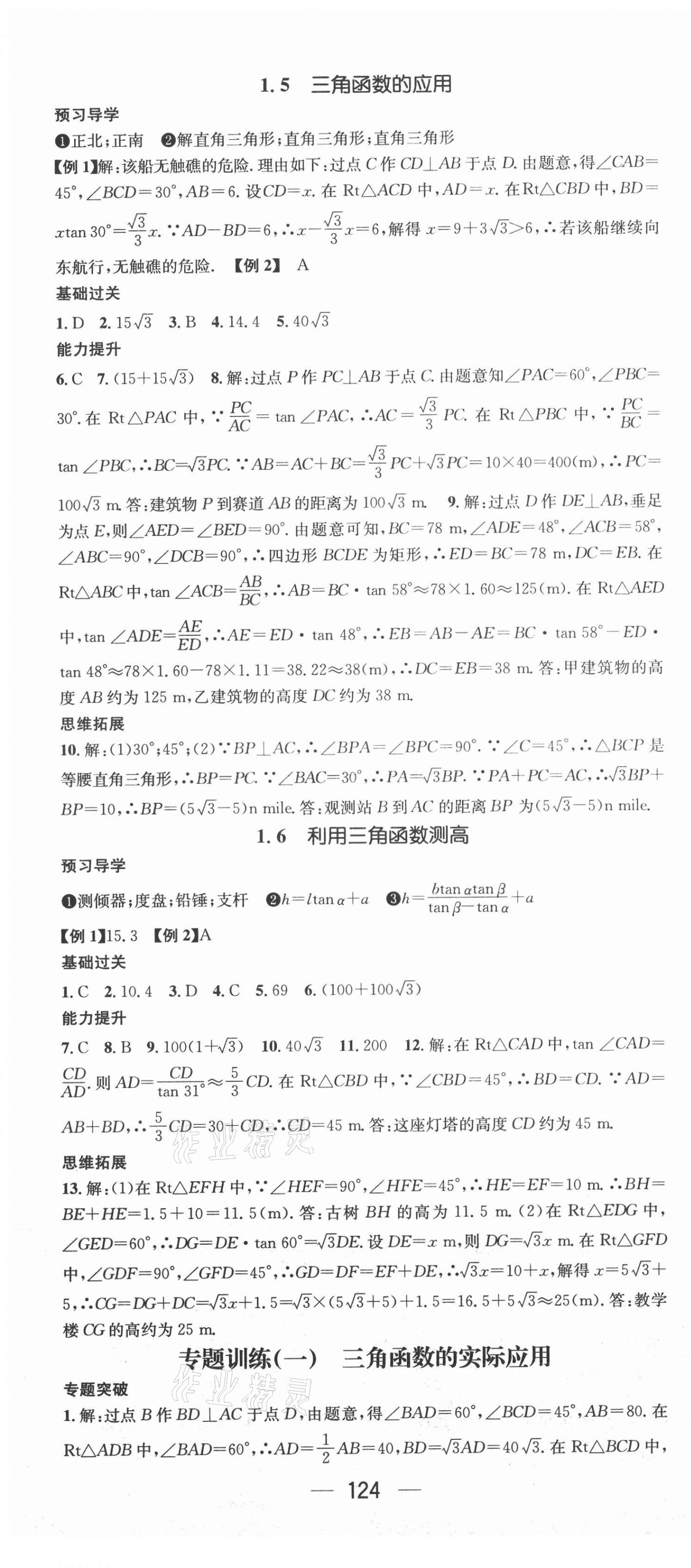 2021年名师测控九年级数学下册北师大版 第4页