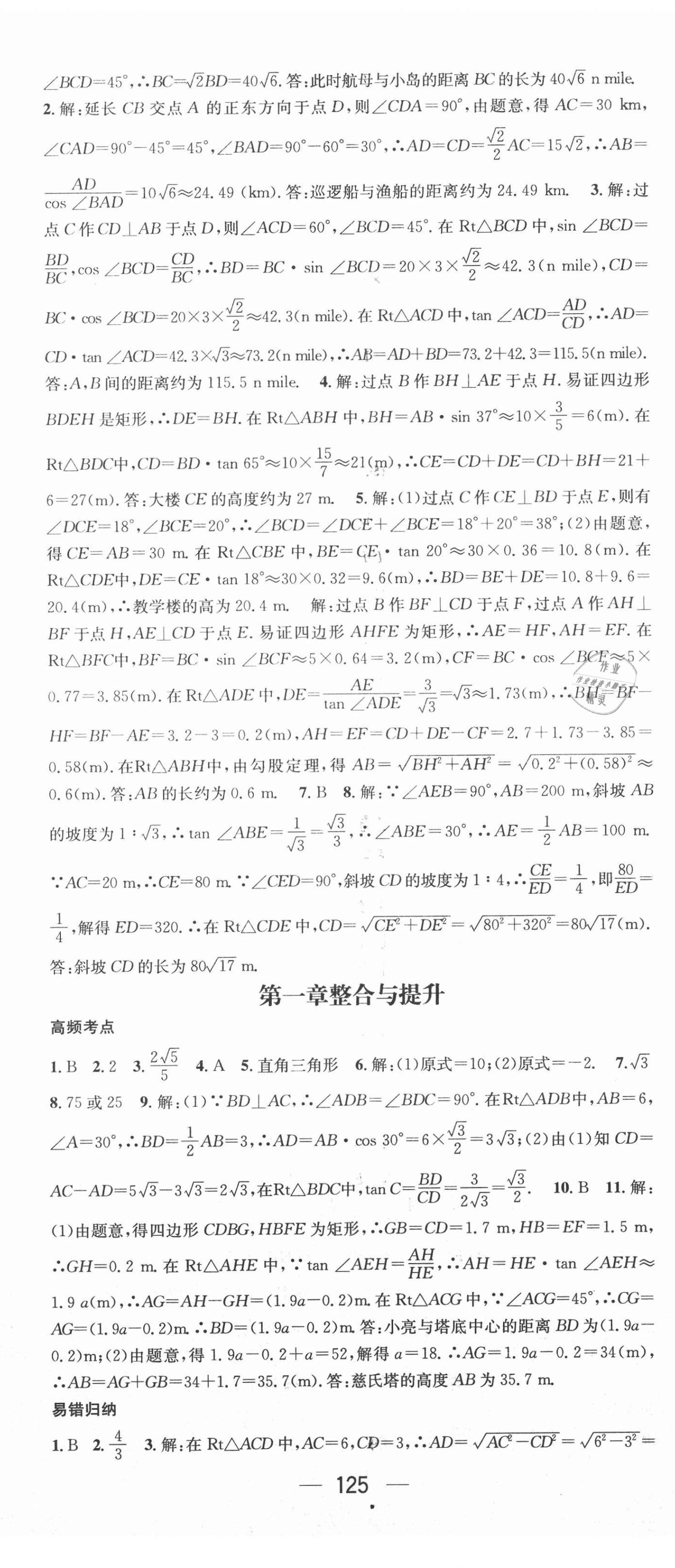 2021年名师测控九年级数学下册北师大版 第5页