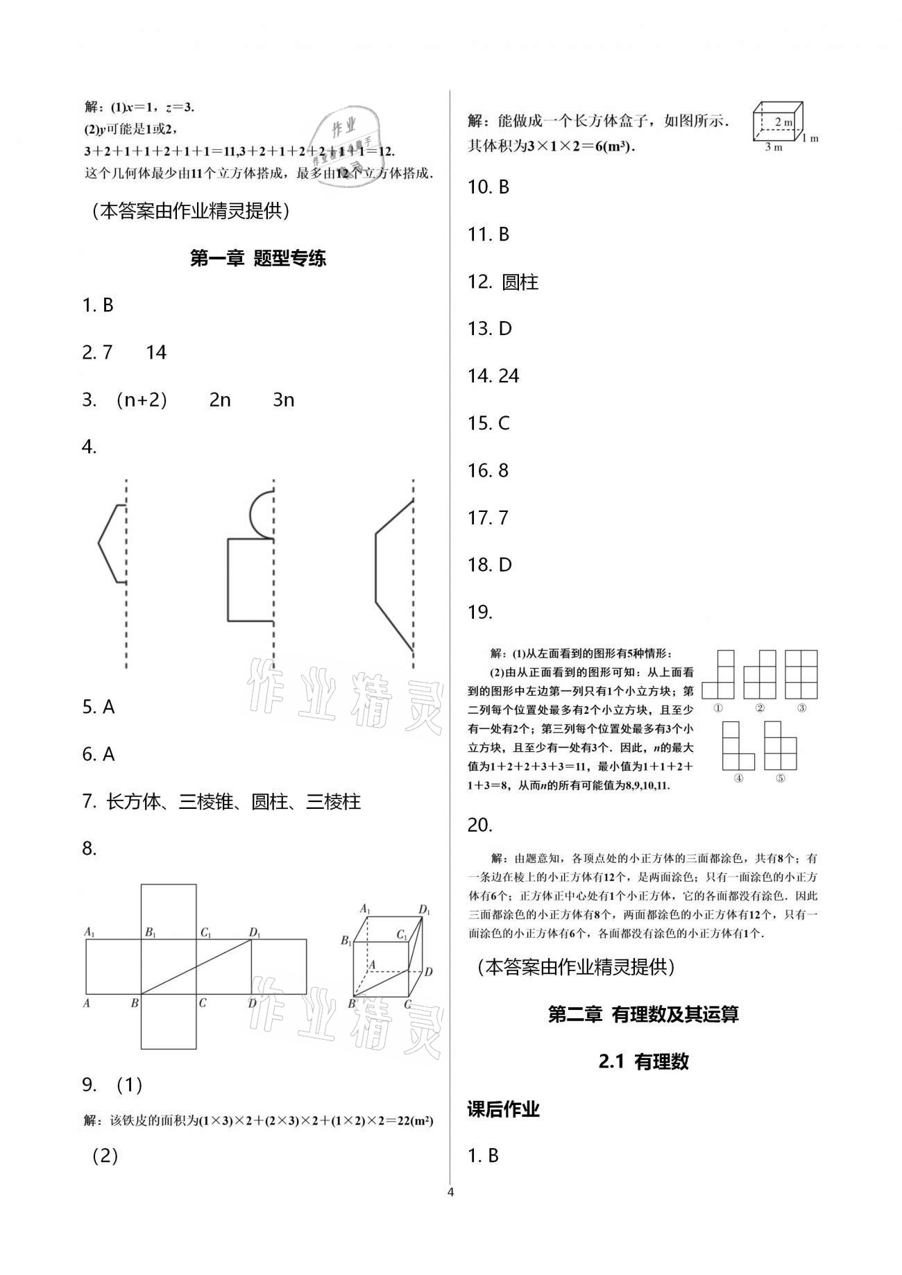 2020年創(chuàng)意課堂分課活頁訓練七年級數(shù)學上冊北師大版 第4頁