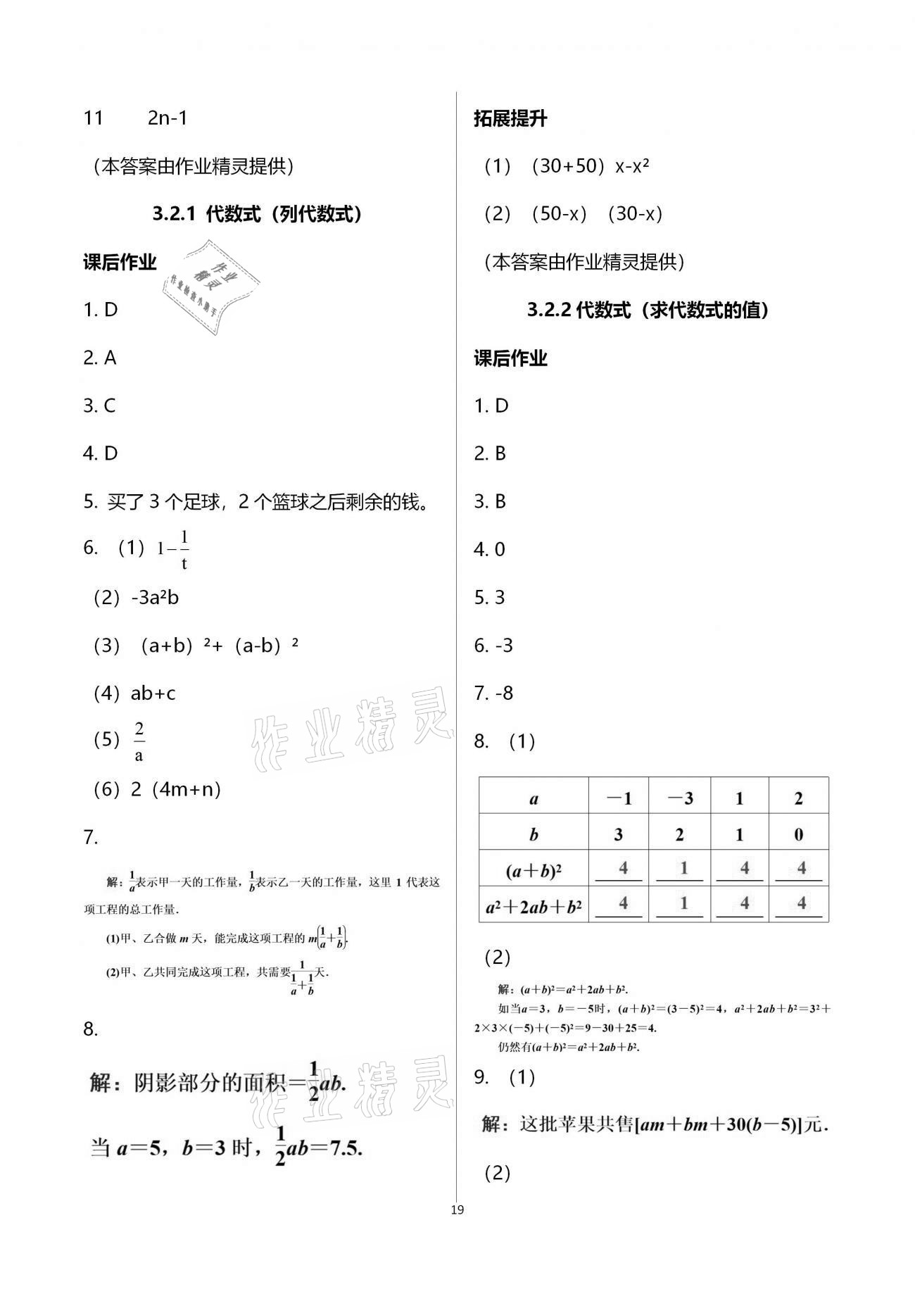 2020年創(chuàng)意課堂分課活頁(yè)訓(xùn)練七年級(jí)數(shù)學(xué)上冊(cè)北師大版 第19頁(yè)