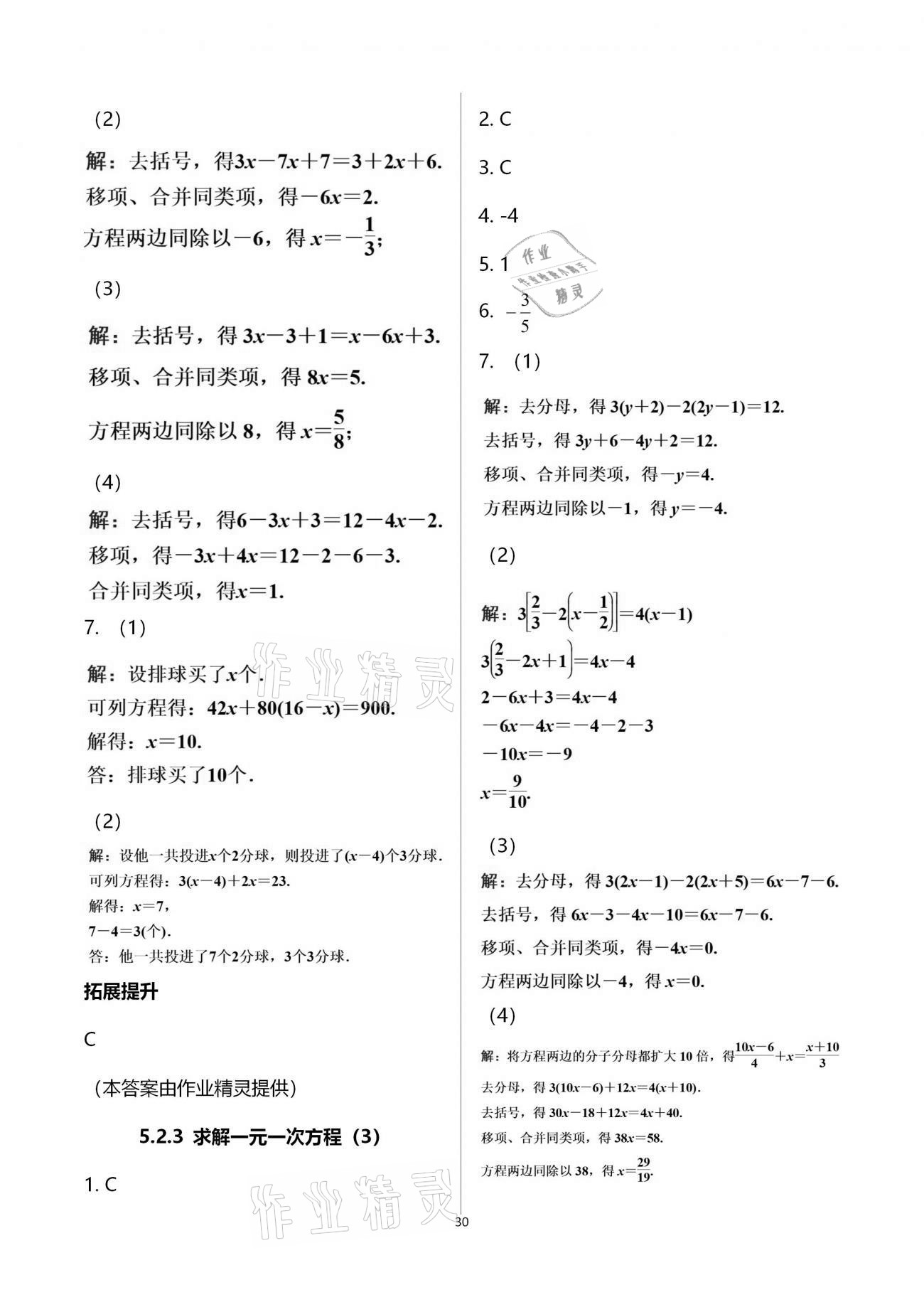 2020年創(chuàng)意課堂分課活頁訓練七年級數學上冊北師大版 第30頁