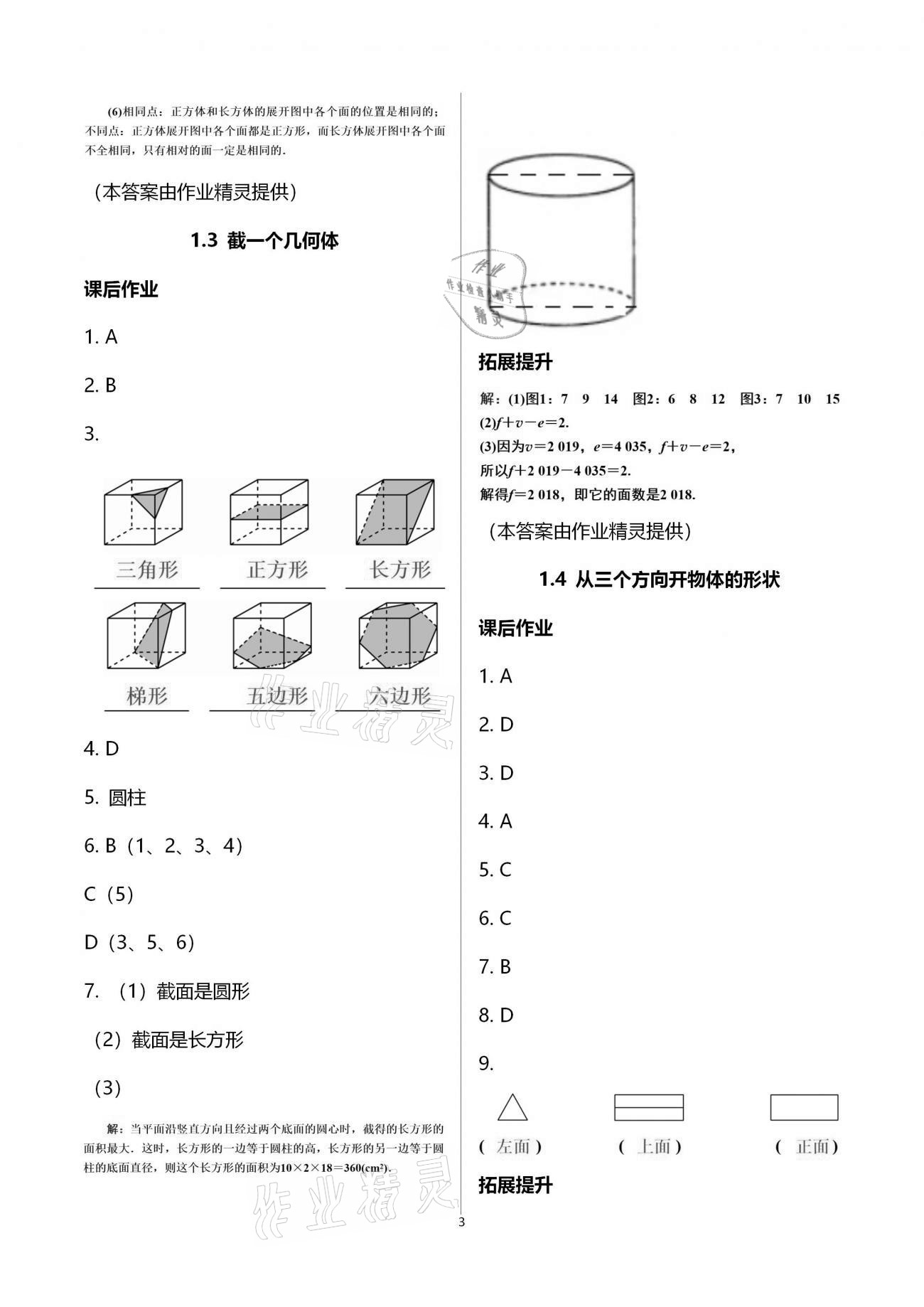 2020年創(chuàng)意課堂分課活頁訓(xùn)練七年級數(shù)學(xué)上冊北師大版 第3頁