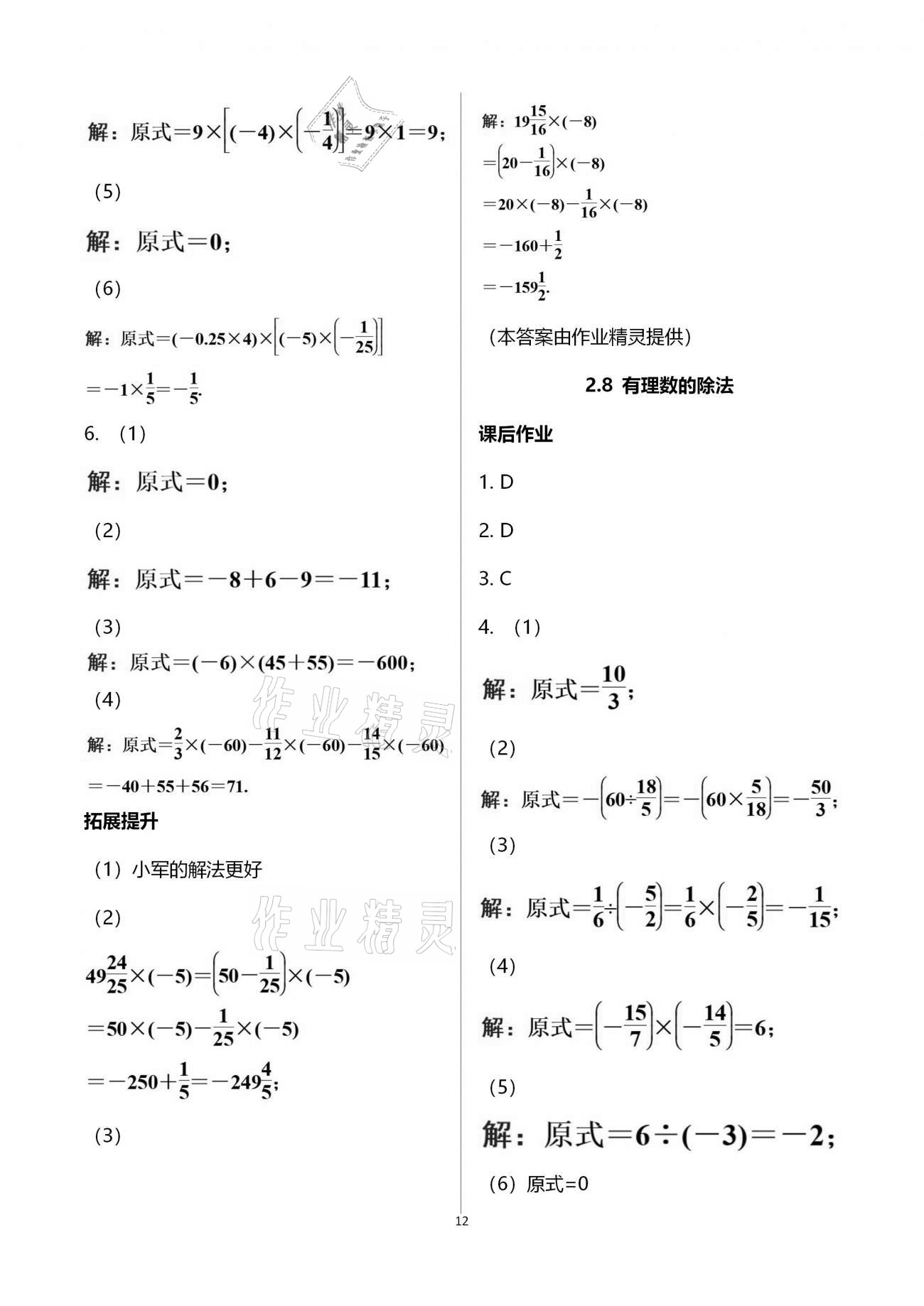 2020年創(chuàng)意課堂分課活頁訓練七年級數學上冊北師大版 第12頁