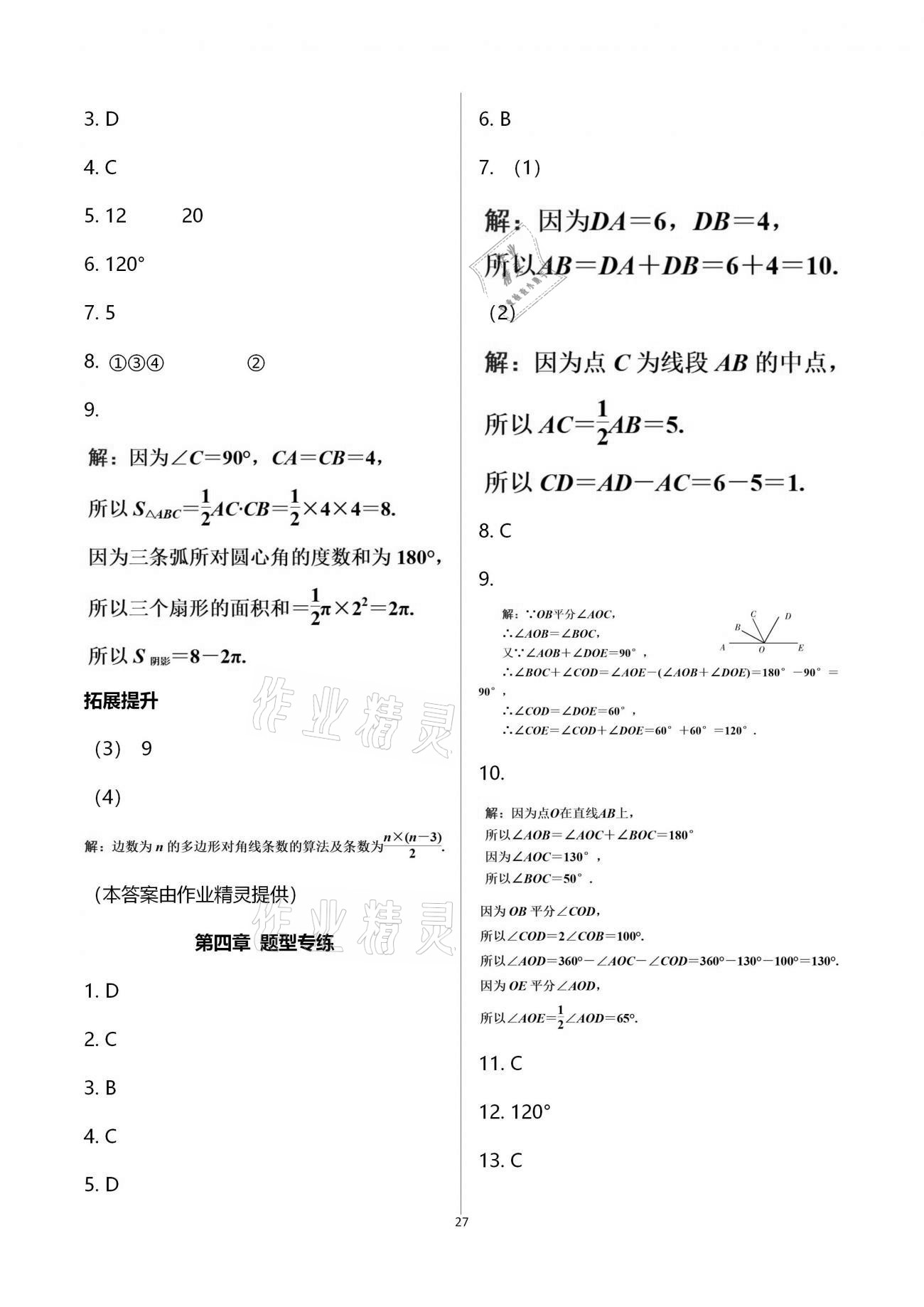 2020年創(chuàng)意課堂分課活頁訓練七年級數學上冊北師大版 第27頁