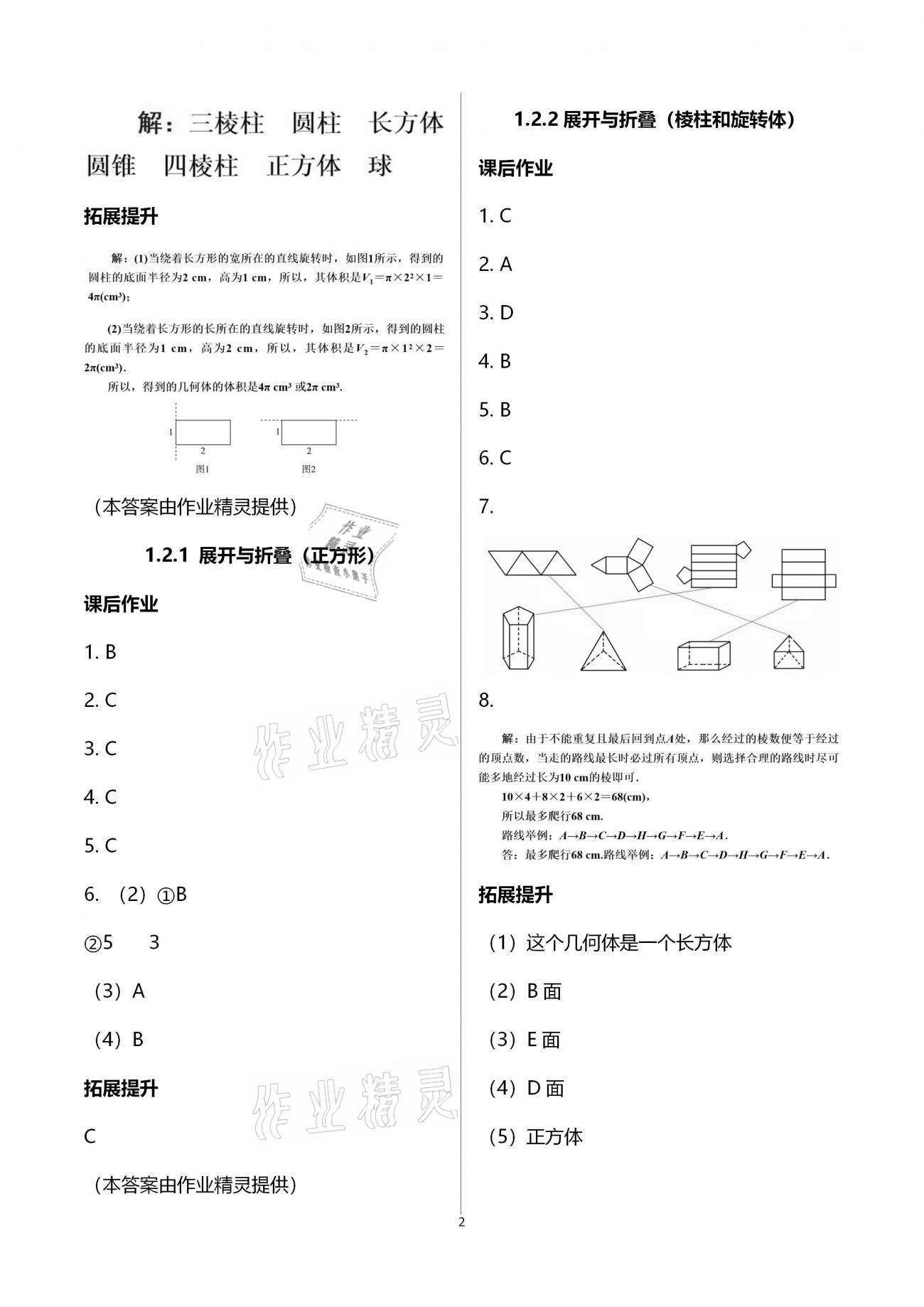 2020年創(chuàng)意課堂分課活頁訓練七年級數(shù)學上冊北師大版 第2頁