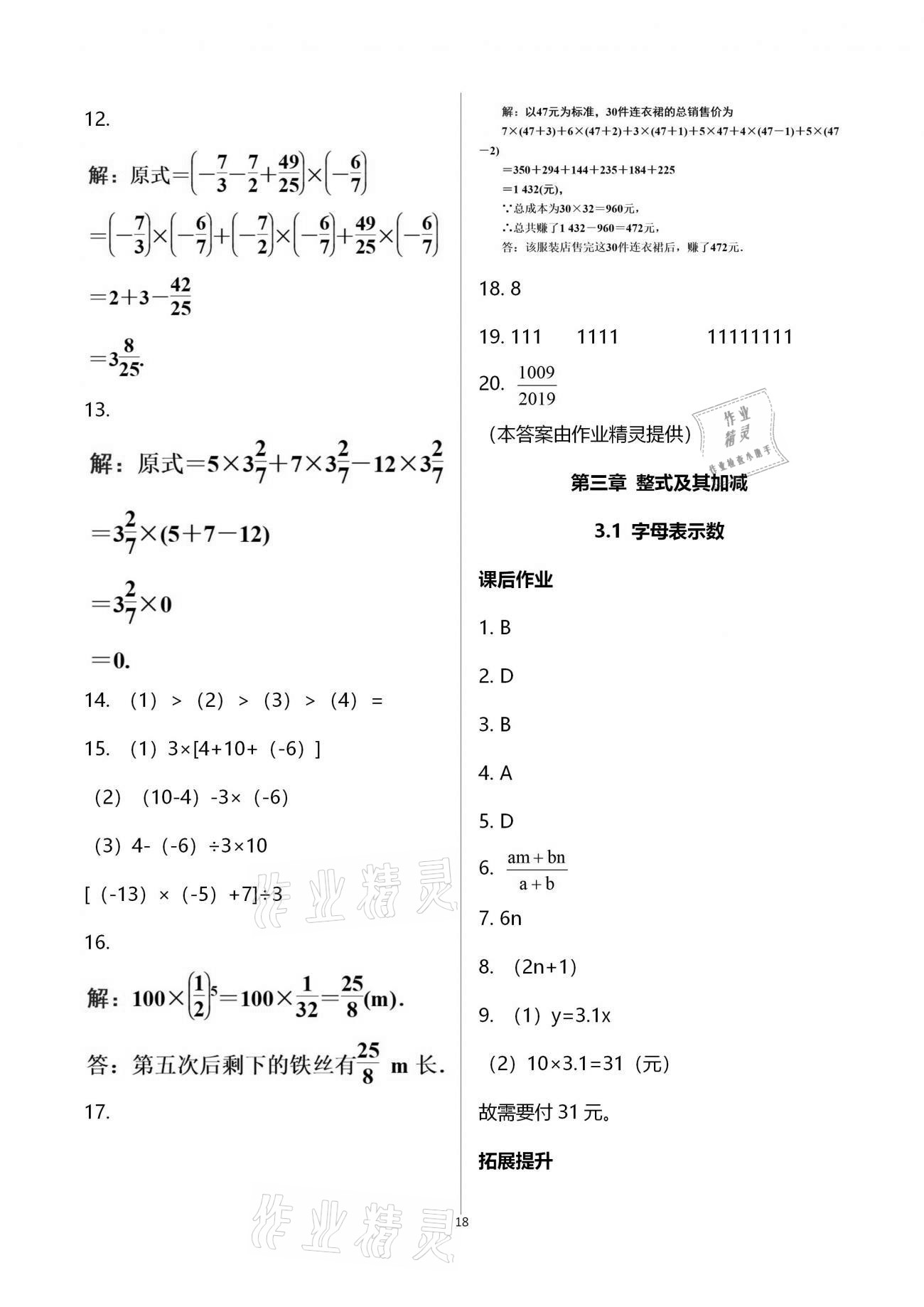 2020年創(chuàng)意課堂分課活頁訓練七年級數(shù)學上冊北師大版 第18頁